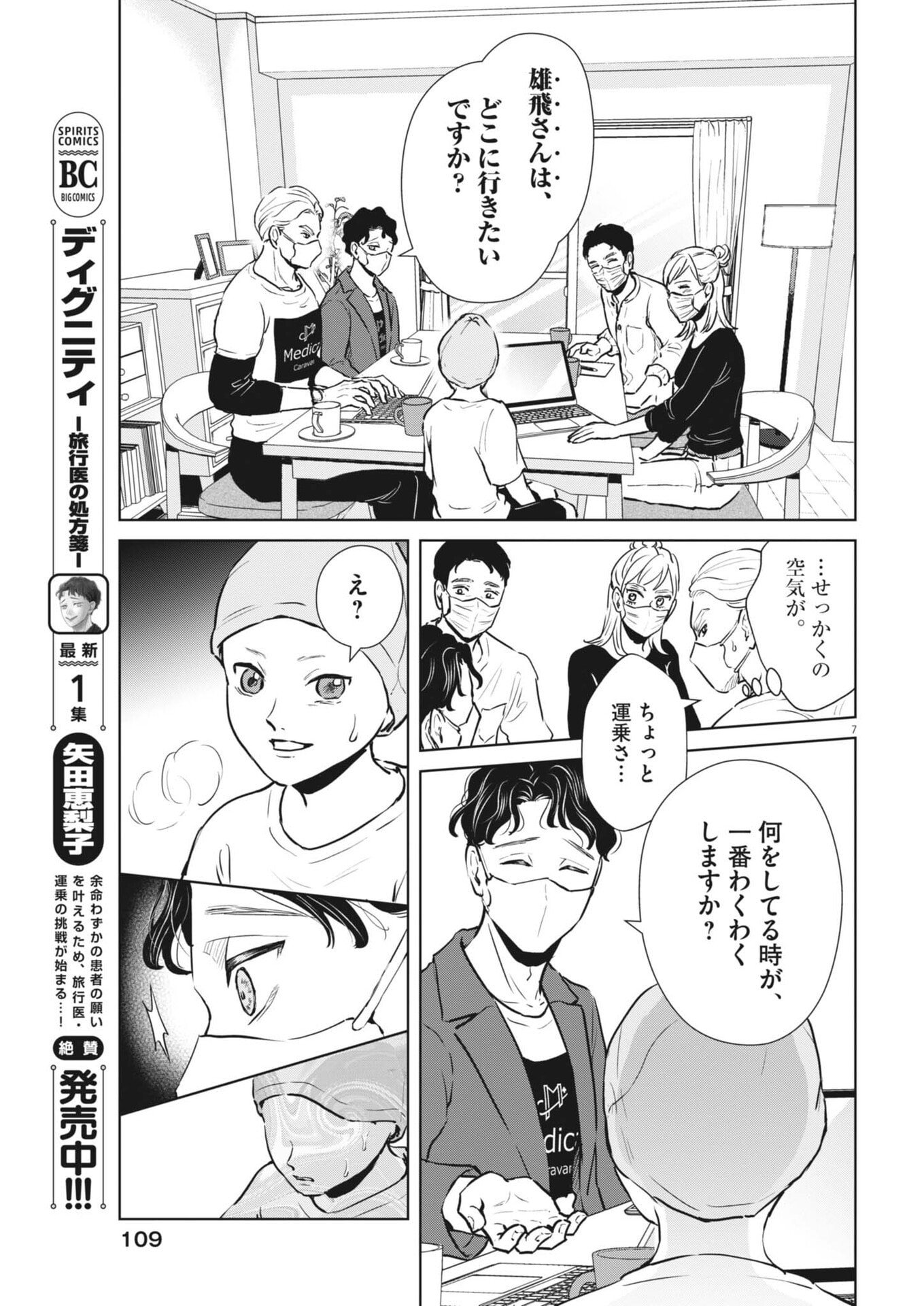 Dignity -Ryokoui no Shohousen- - Chapter 11 - Page 7