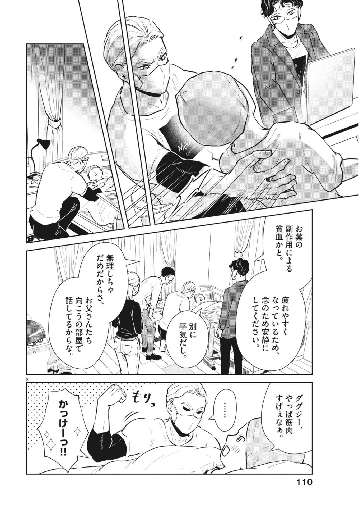 Dignity -Ryokoui no Shohousen- - Chapter 11 - Page 8