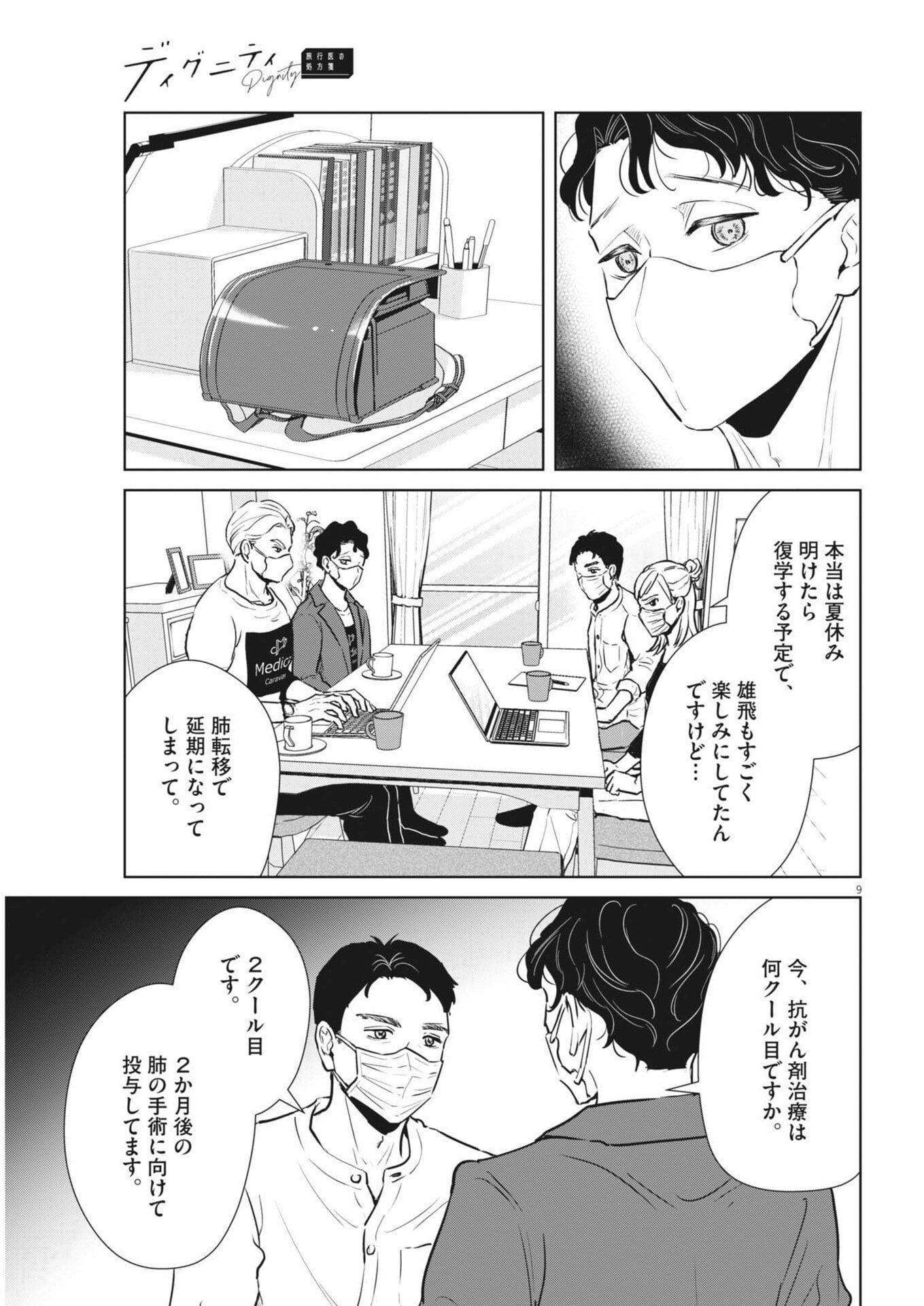 Dignity -Ryokoui no Shohousen- - Chapter 11 - Page 9