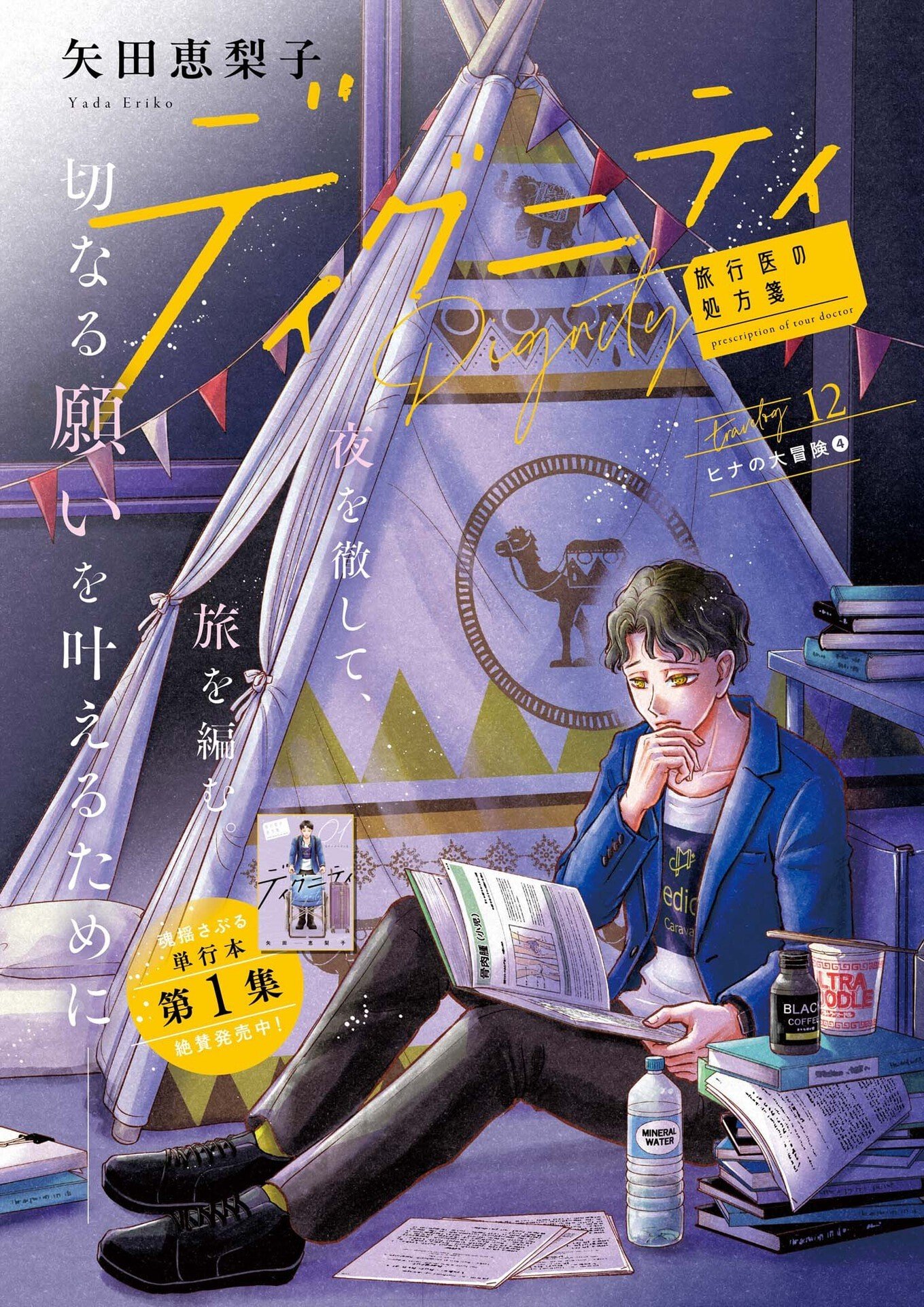 Dignity -Ryokoui no Shohousen- - Chapter 12 - Page 1