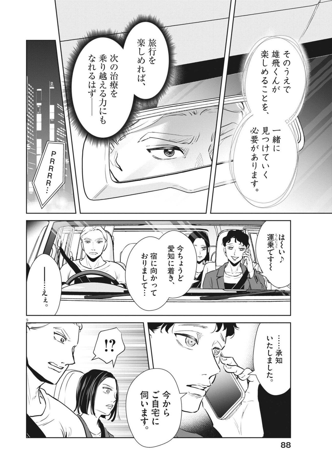 Dignity -Ryokoui no Shohousen- - Chapter 12 - Page 10