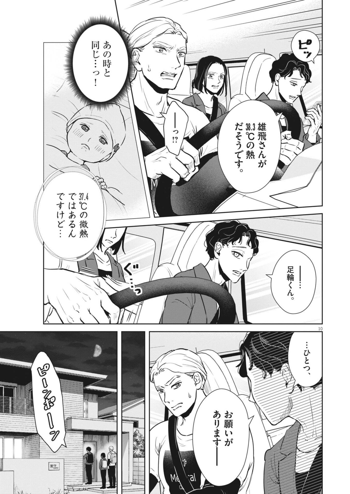 Dignity -Ryokoui no Shohousen- - Chapter 12 - Page 11