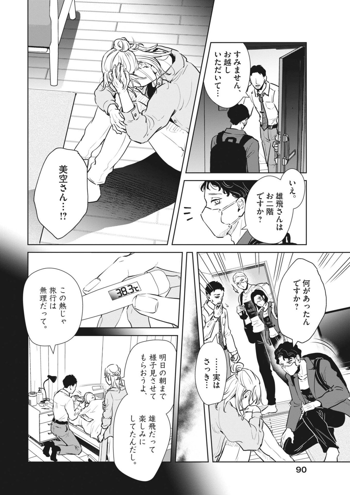 Dignity -Ryokoui no Shohousen- - Chapter 12 - Page 12