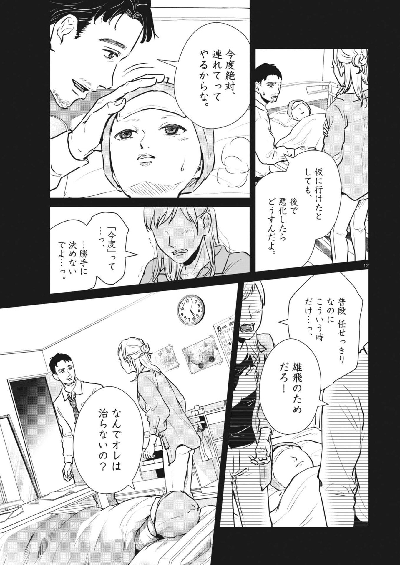 Dignity -Ryokoui no Shohousen- - Chapter 12 - Page 13