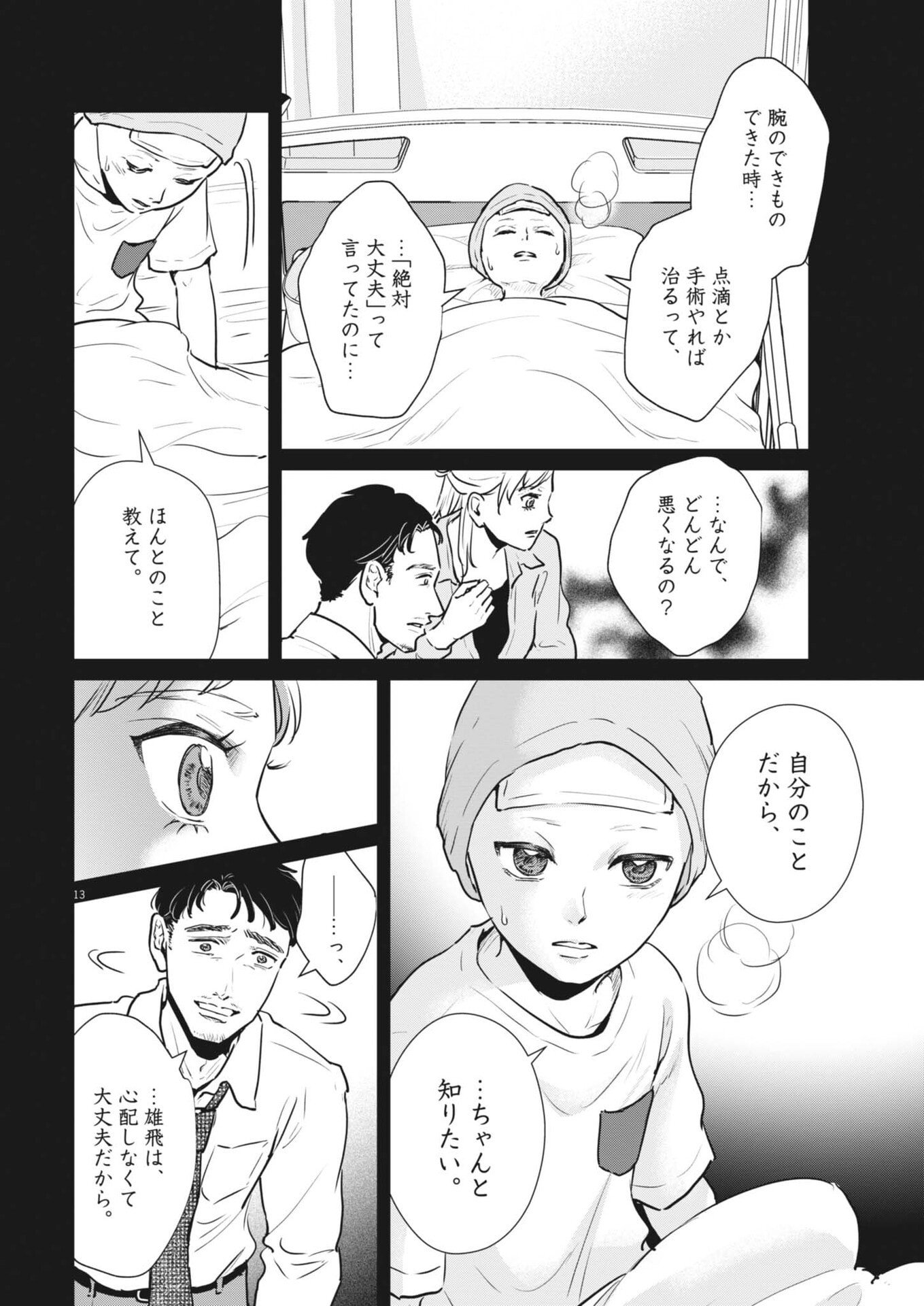 Dignity -Ryokoui no Shohousen- - Chapter 12 - Page 14