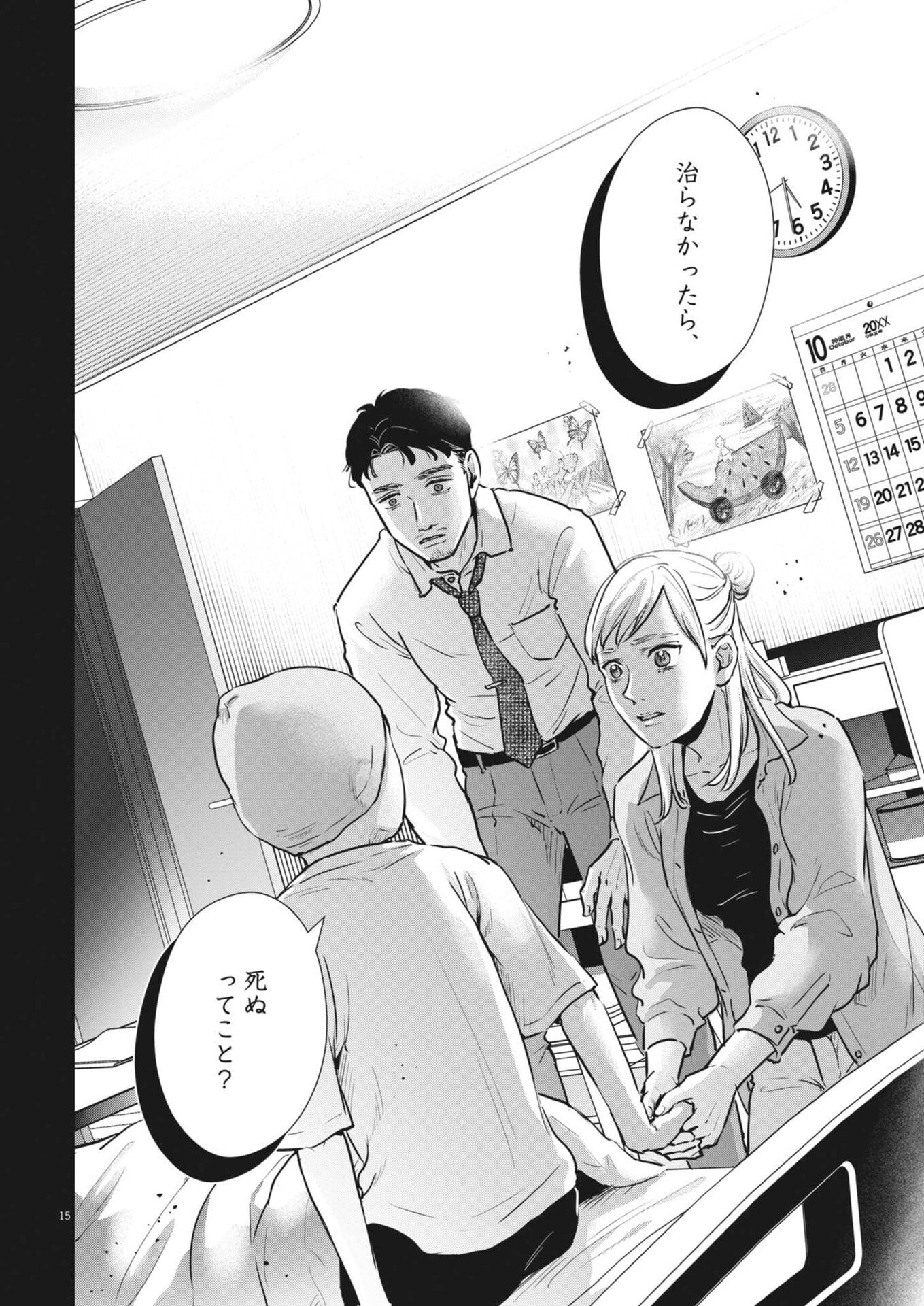 Dignity -Ryokoui no Shohousen- - Chapter 12 - Page 16