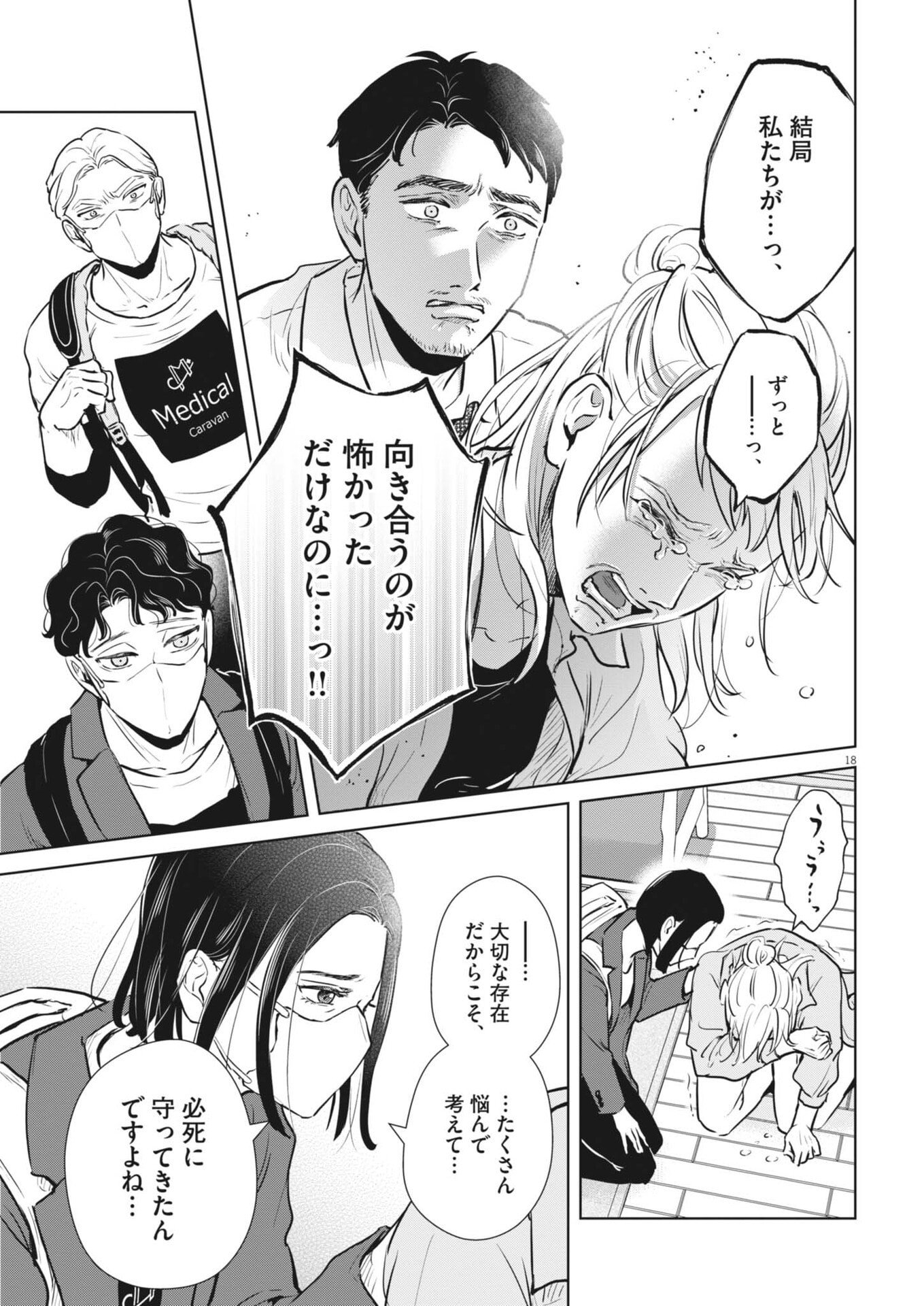 Dignity -Ryokoui no Shohousen- - Chapter 12 - Page 19