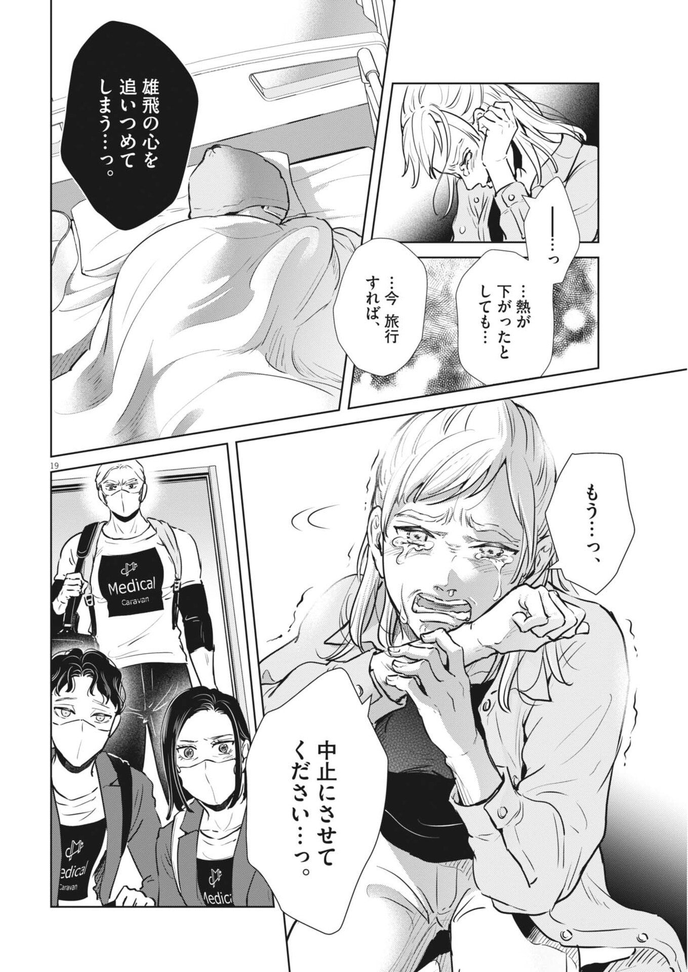 Dignity -Ryokoui no Shohousen- - Chapter 12 - Page 20