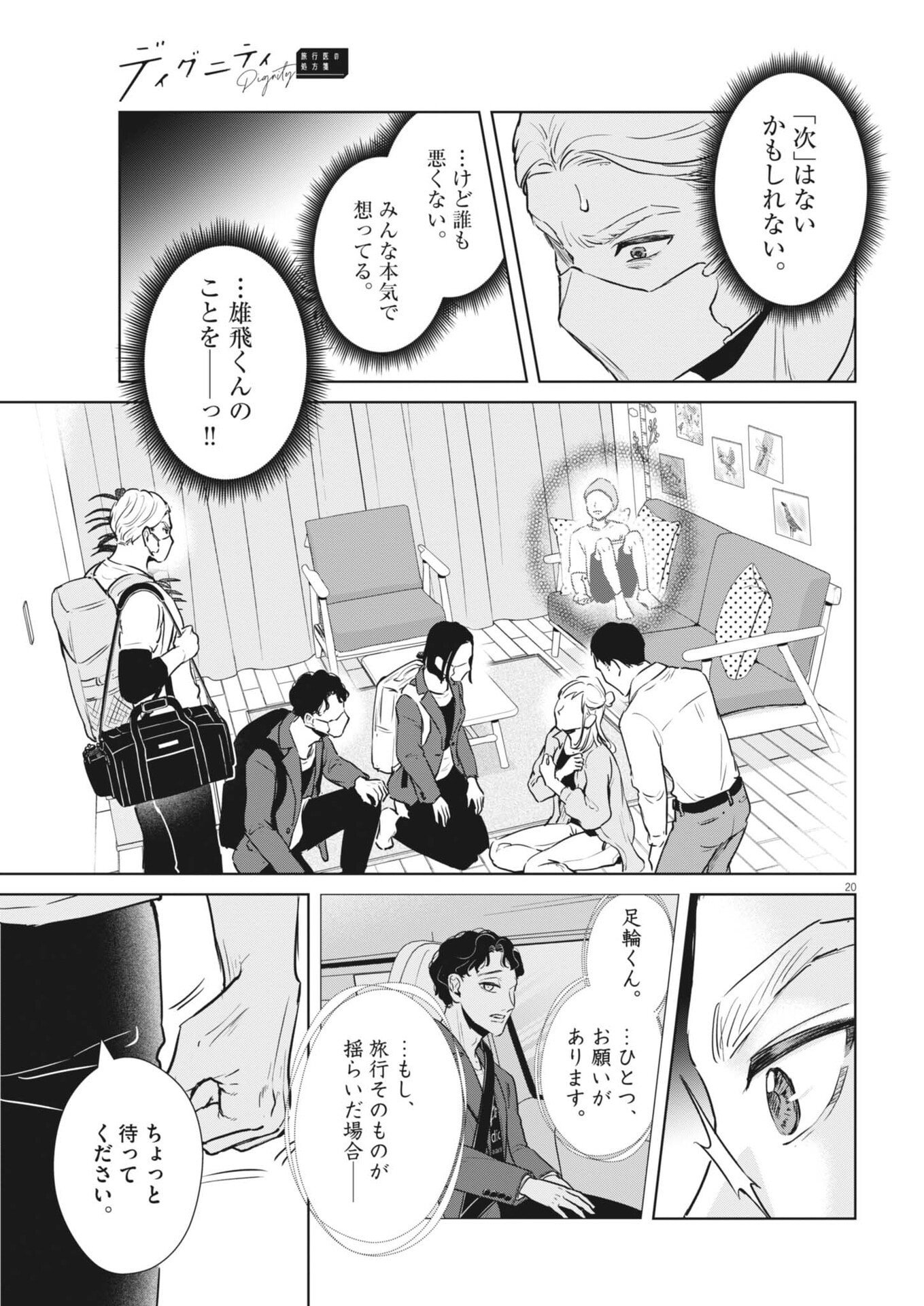 Dignity -Ryokoui no Shohousen- - Chapter 12 - Page 21
