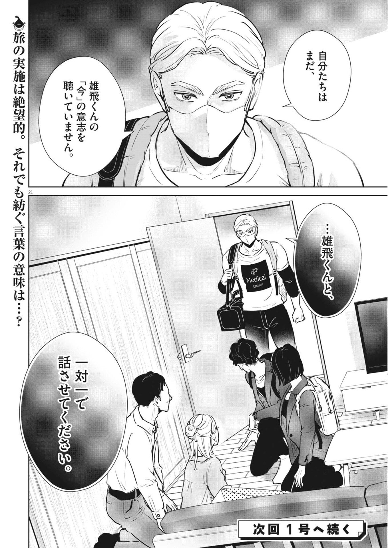 Dignity -Ryokoui no Shohousen- - Chapter 12 - Page 22