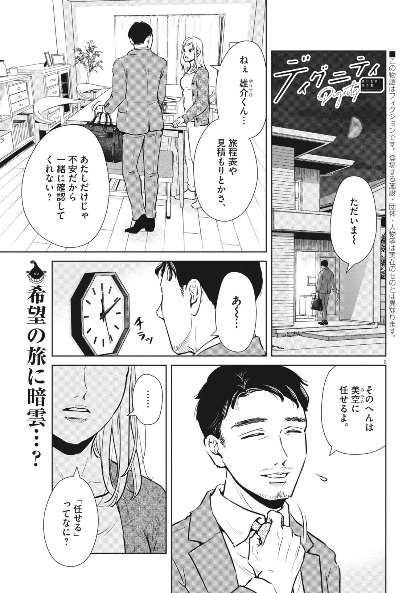 Dignity -Ryokoui no Shohousen- - Chapter 12 - Page 3