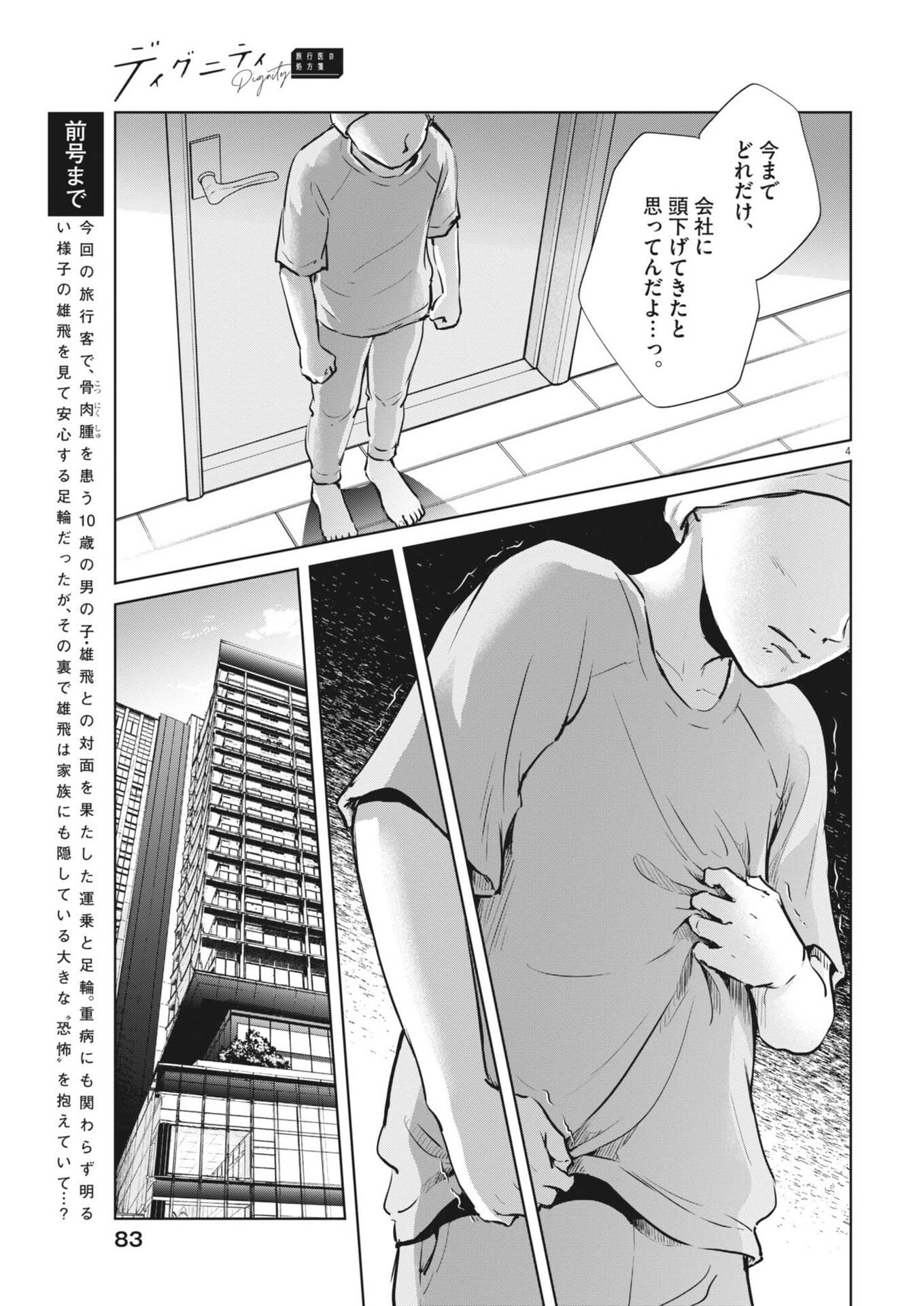 Dignity -Ryokoui no Shohousen- - Chapter 12 - Page 5