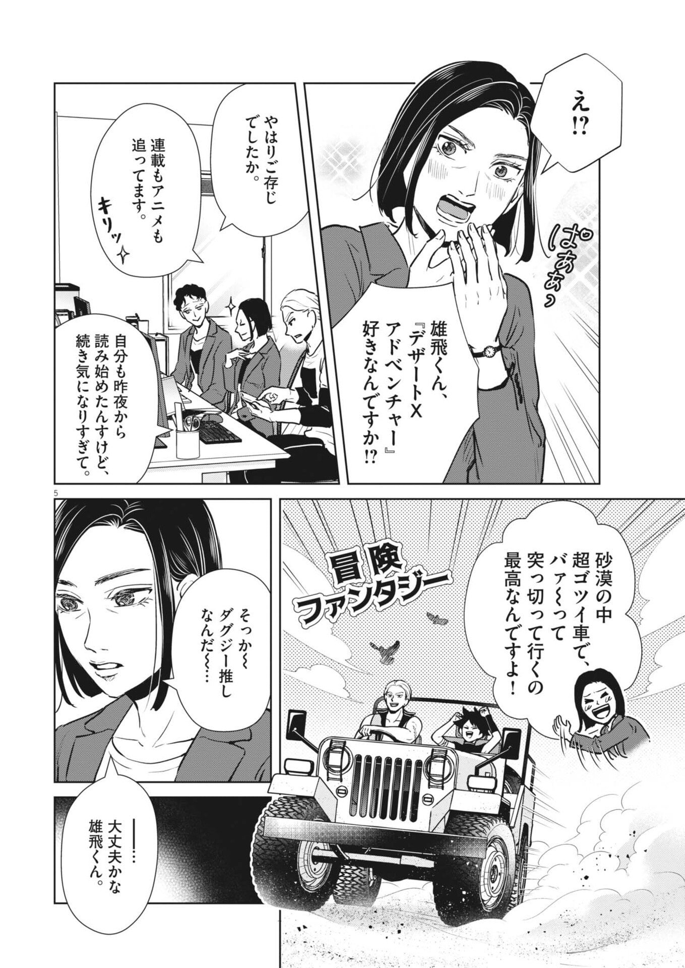 Dignity -Ryokoui no Shohousen- - Chapter 12 - Page 6