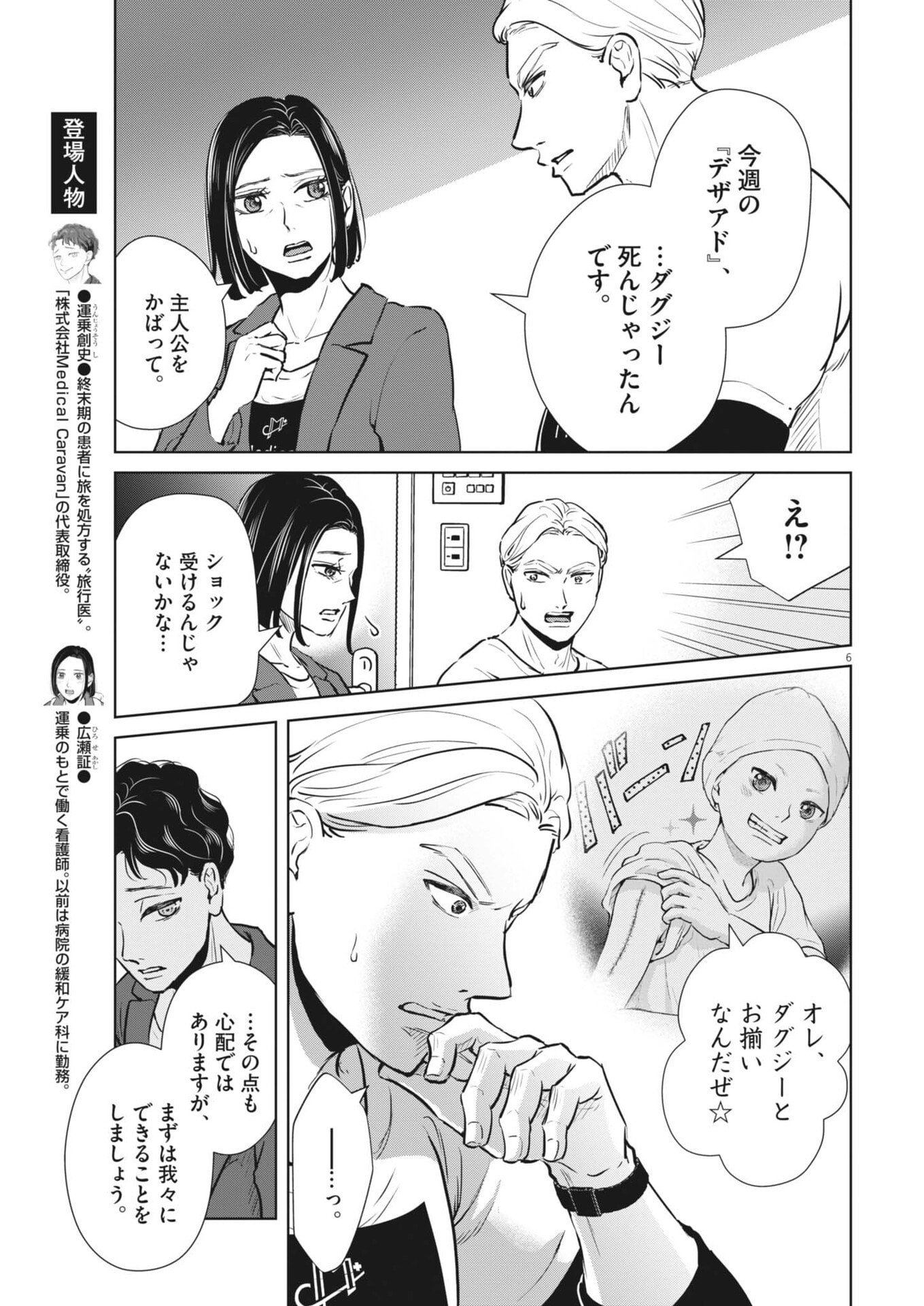 Dignity -Ryokoui no Shohousen- - Chapter 12 - Page 7