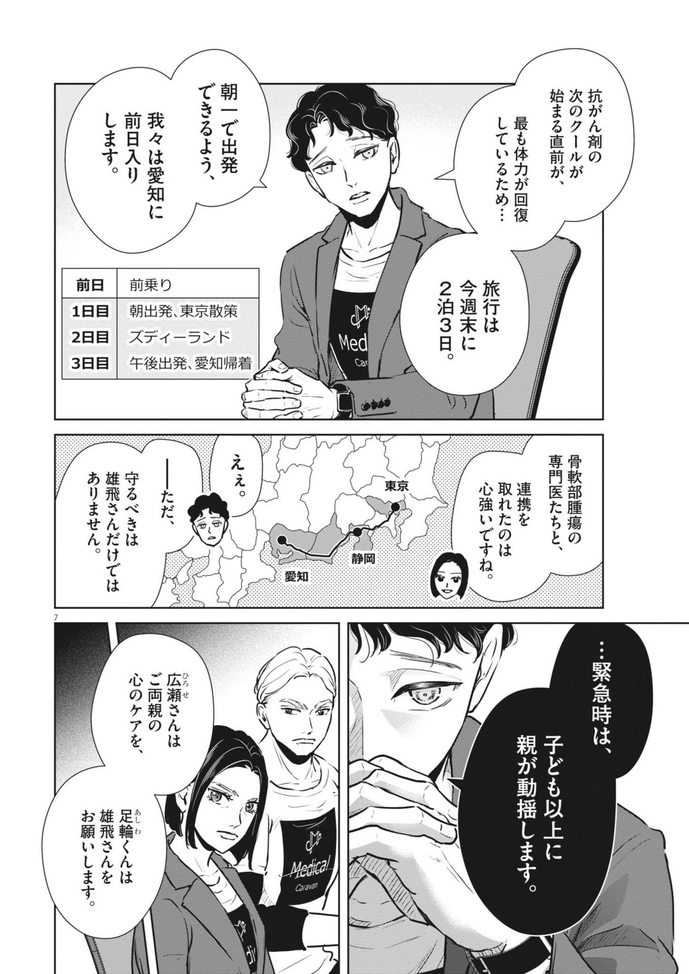 Dignity -Ryokoui no Shohousen- - Chapter 12 - Page 8