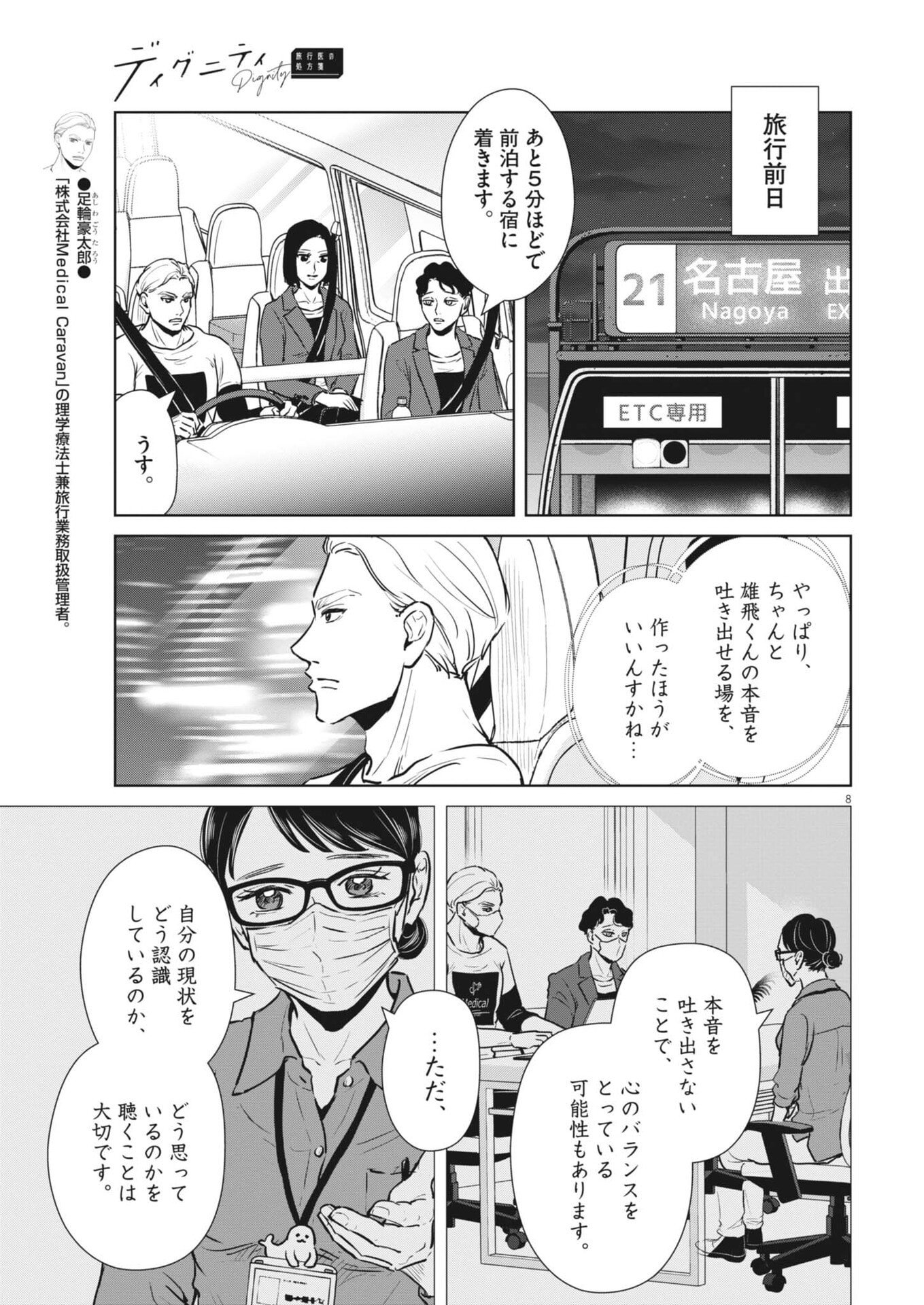 Dignity -Ryokoui no Shohousen- - Chapter 12 - Page 9