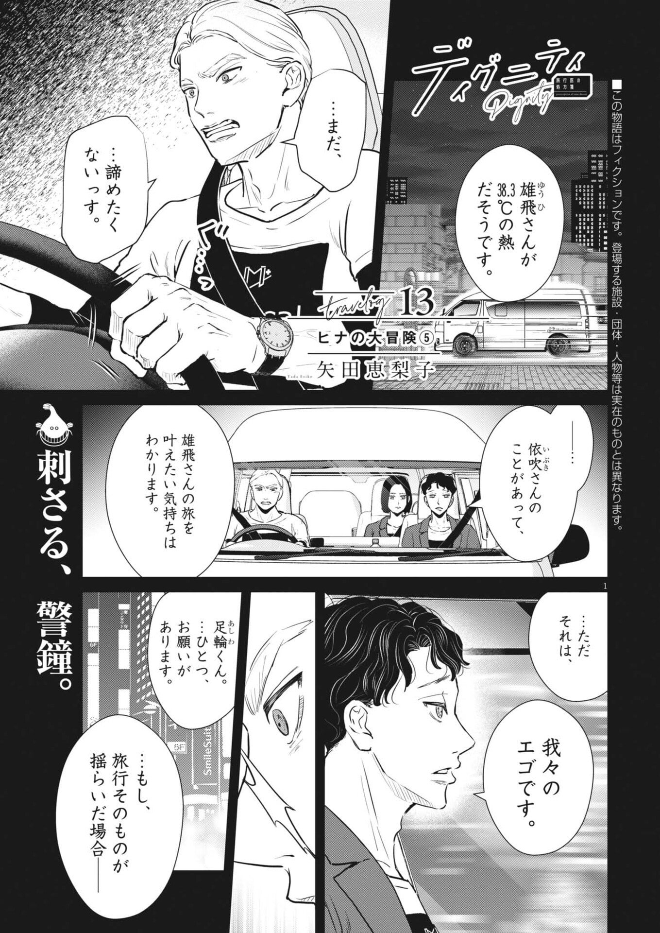 Dignity -Ryokoui no Shohousen- - Chapter 13 - Page 1