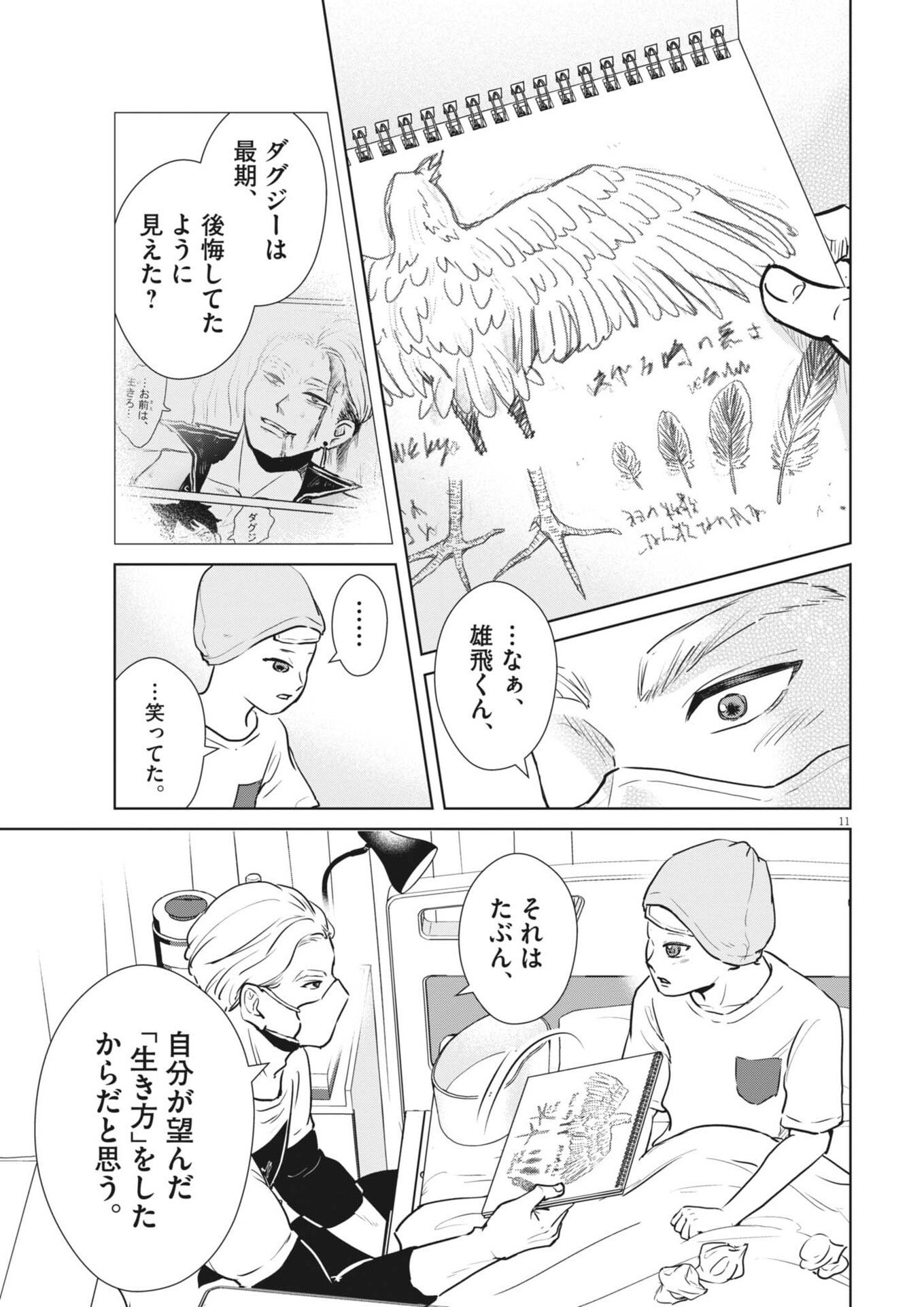 Dignity -Ryokoui no Shohousen- - Chapter 13 - Page 11