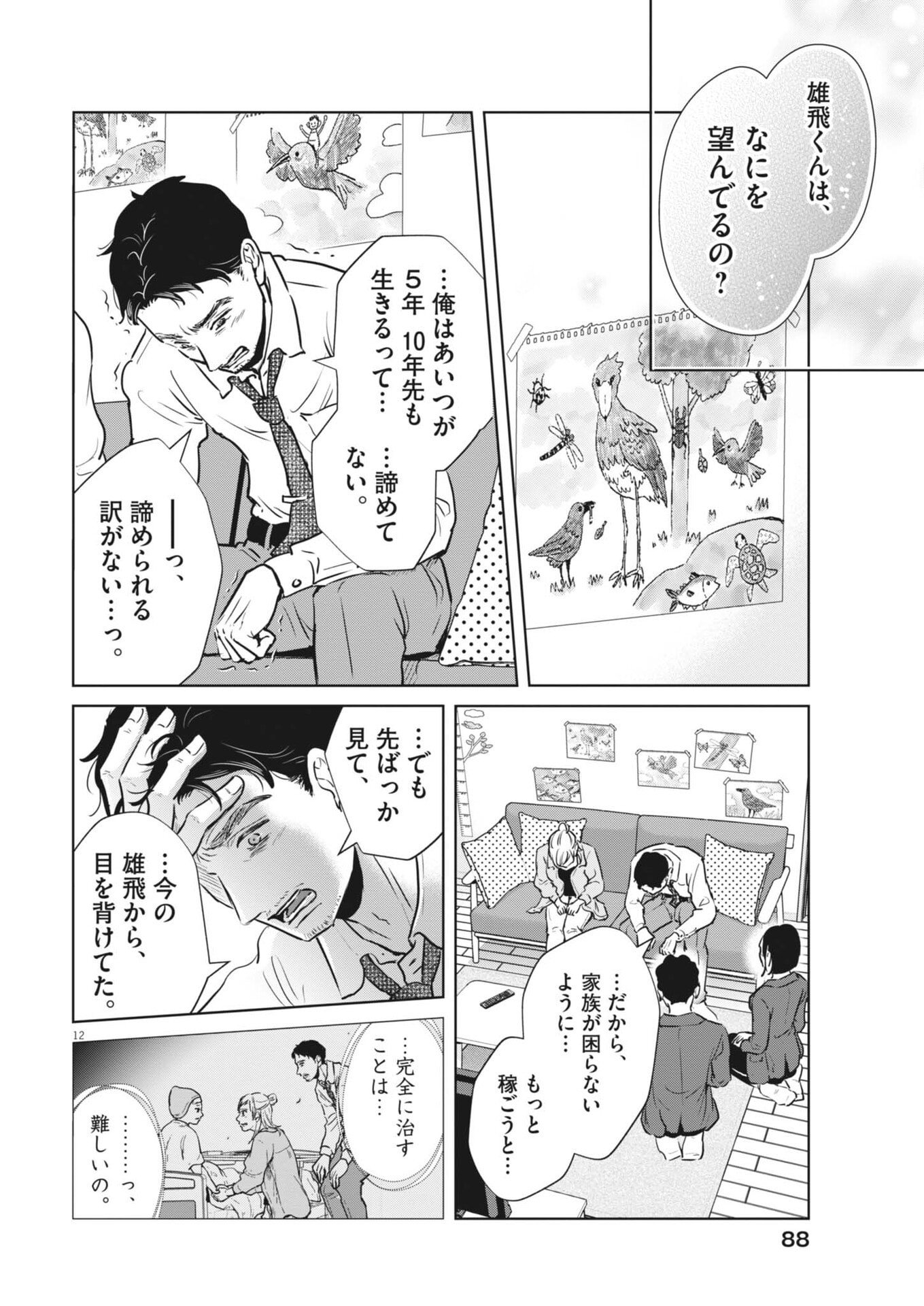 Dignity -Ryokoui no Shohousen- - Chapter 13 - Page 12