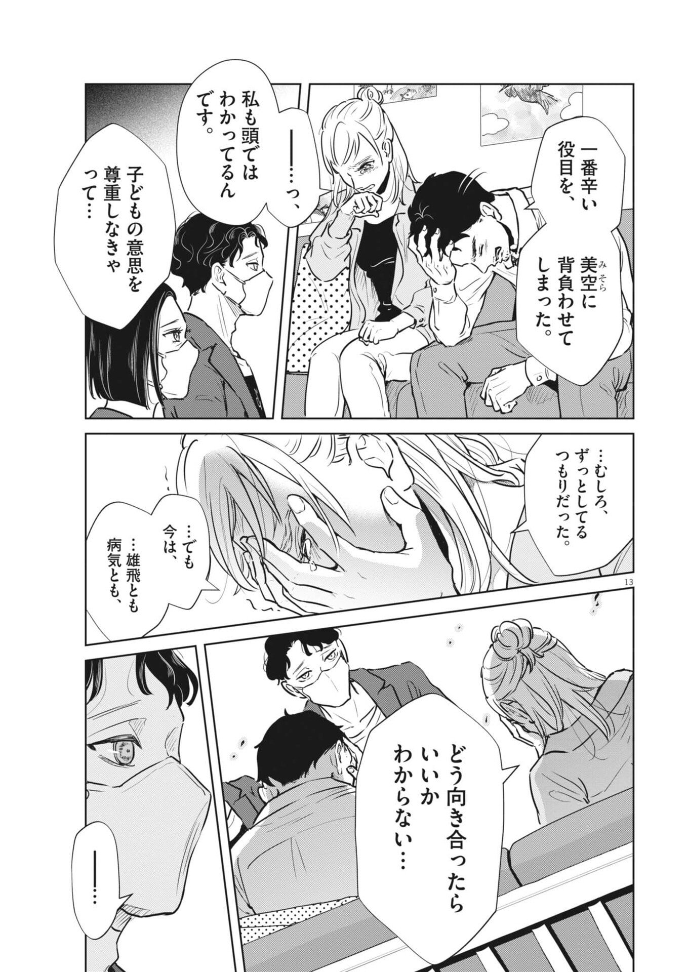 Dignity -Ryokoui no Shohousen- - Chapter 13 - Page 13