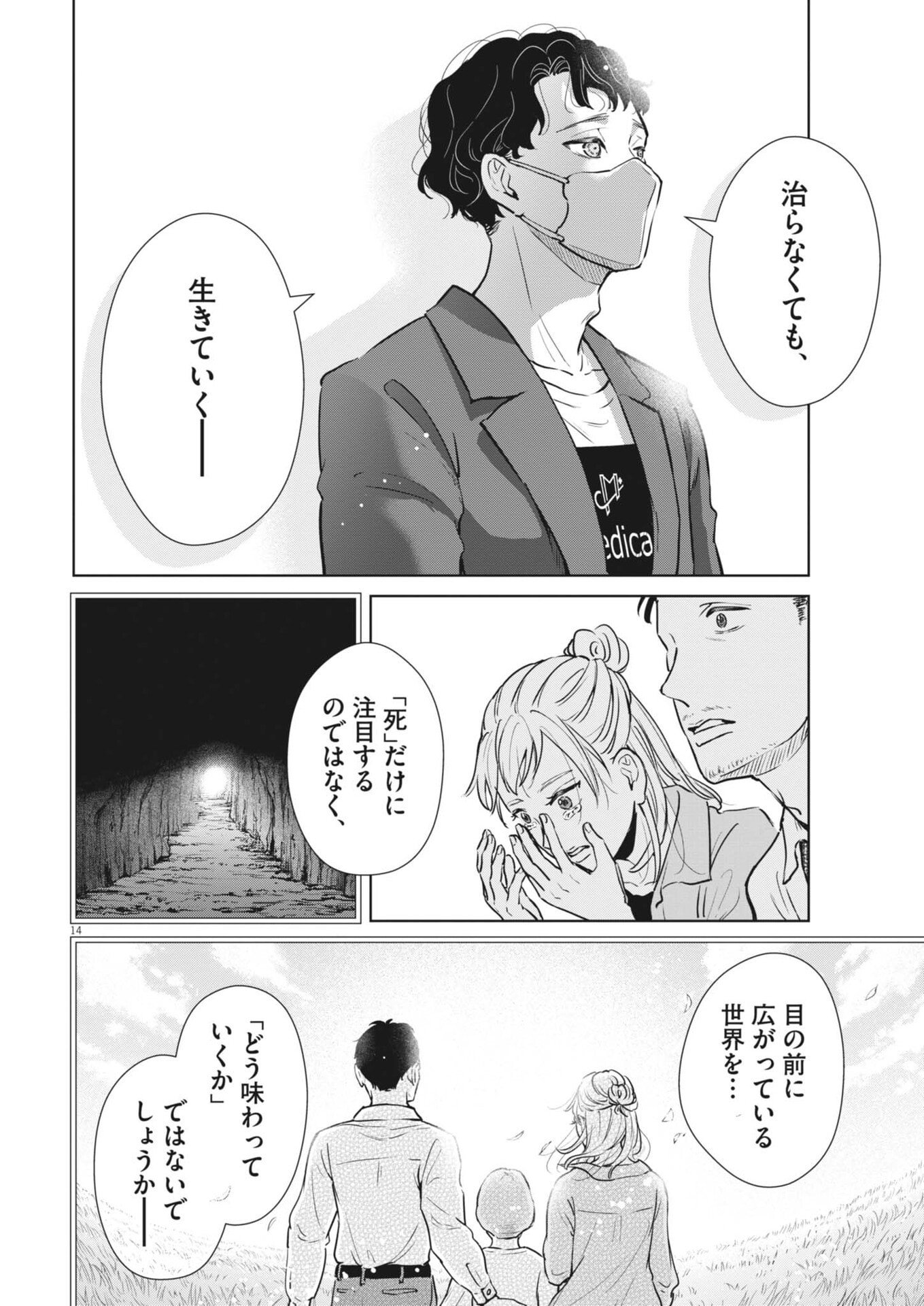 Dignity -Ryokoui no Shohousen- - Chapter 13 - Page 14