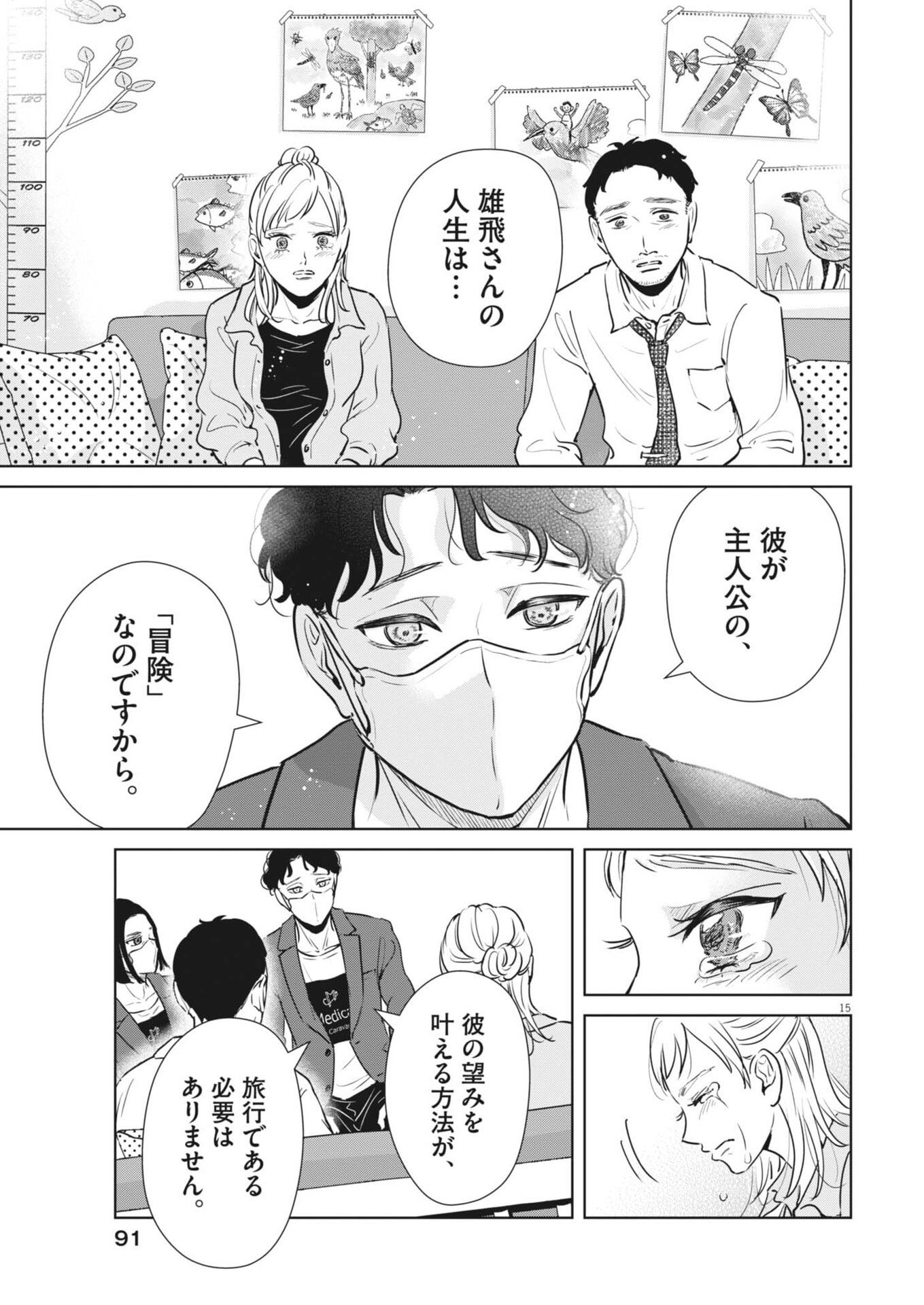 Dignity -Ryokoui no Shohousen- - Chapter 13 - Page 15