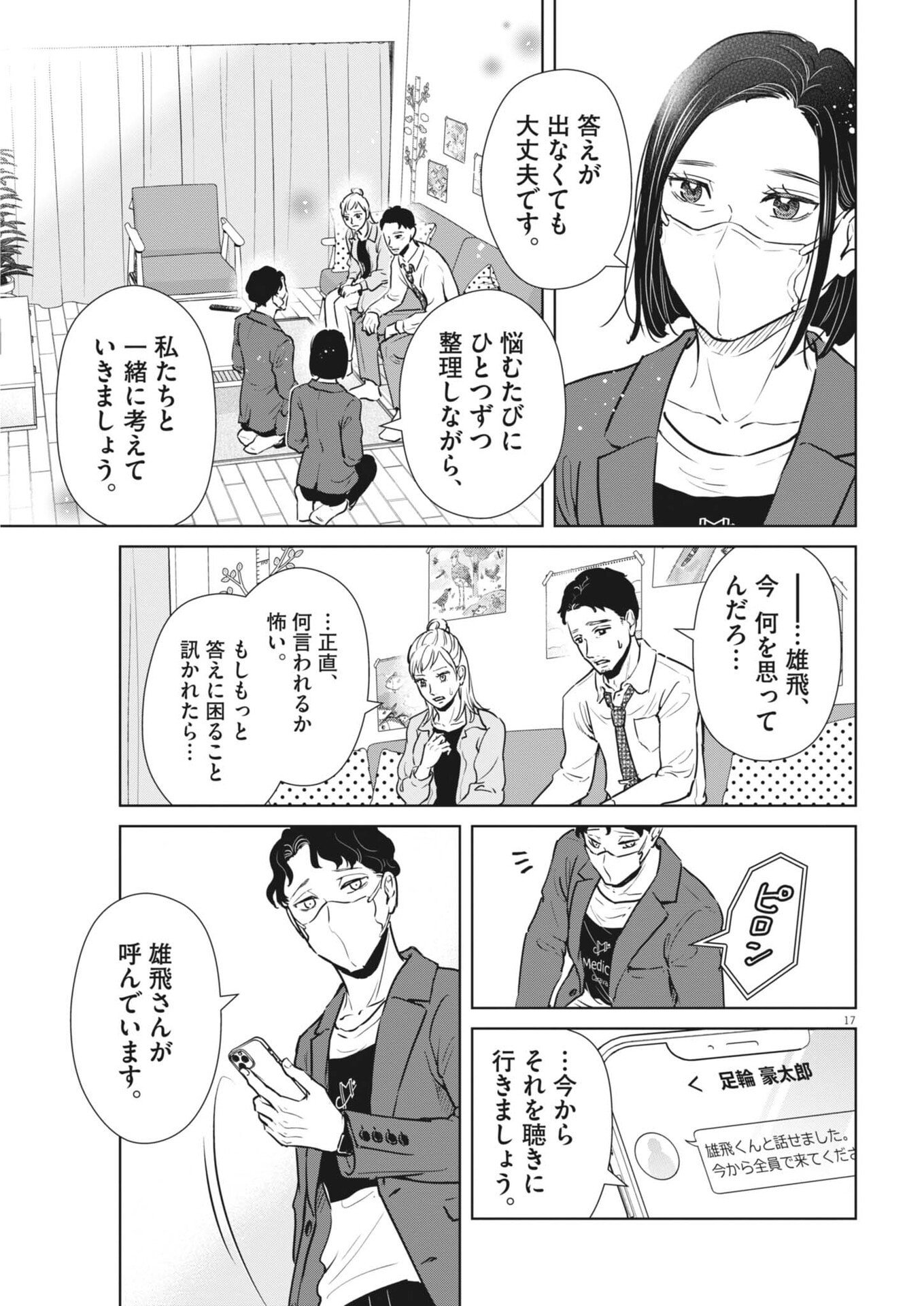 Dignity -Ryokoui no Shohousen- - Chapter 13 - Page 17