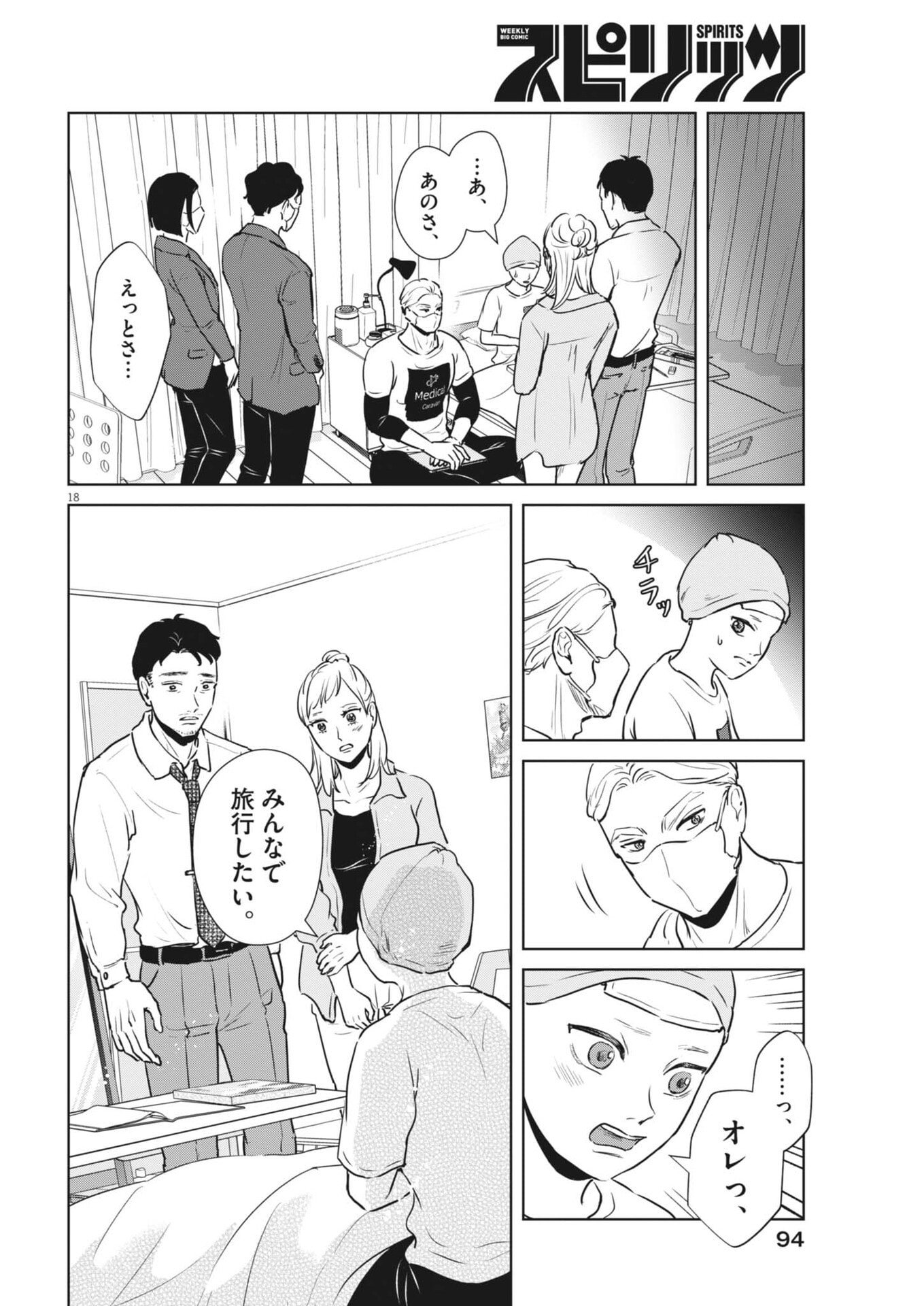 Dignity -Ryokoui no Shohousen- - Chapter 13 - Page 18