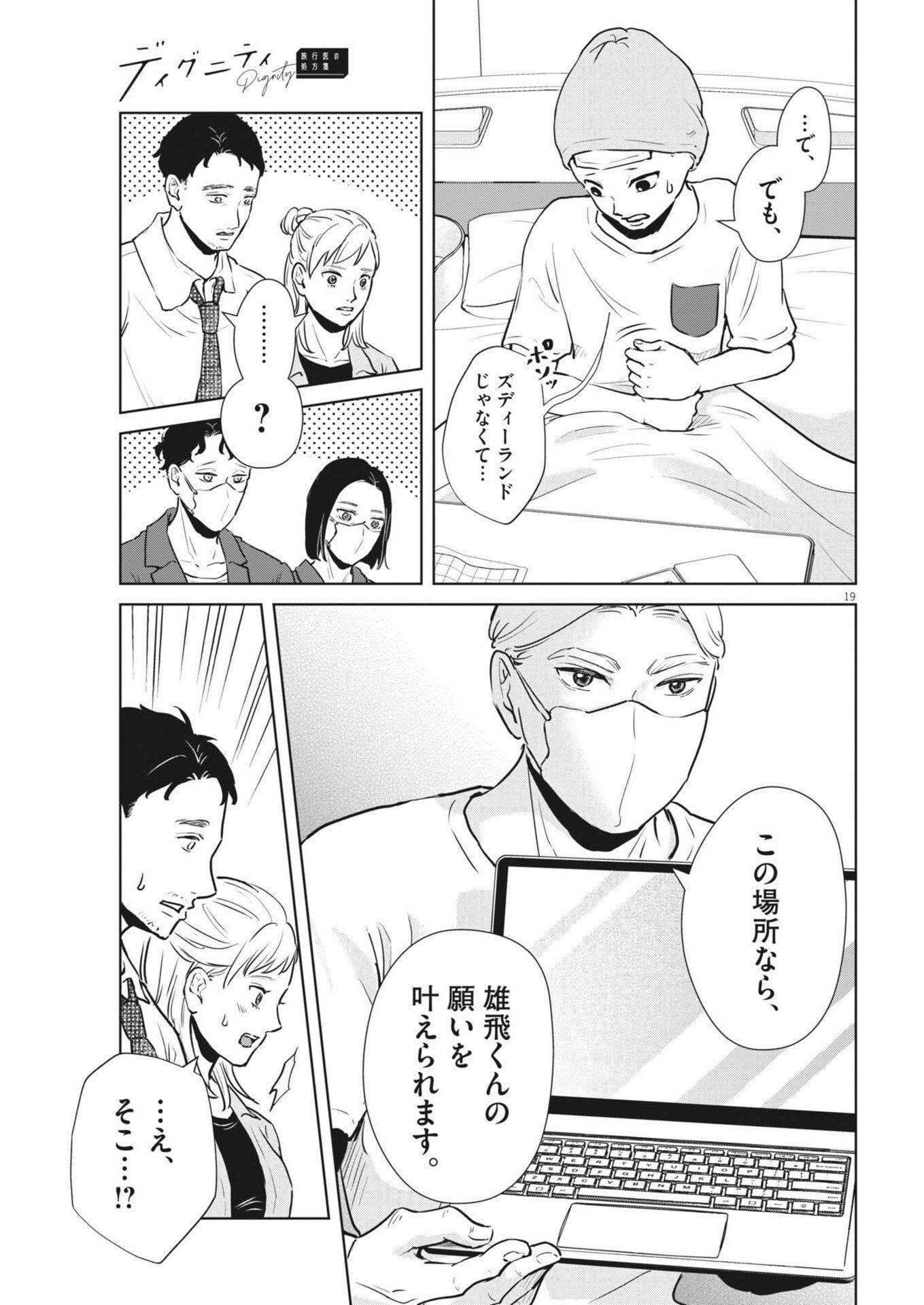 Dignity -Ryokoui no Shohousen- - Chapter 13 - Page 19