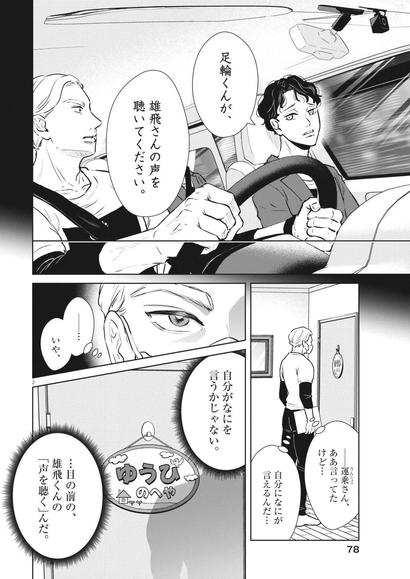 Dignity -Ryokoui no Shohousen- - Chapter 13 - Page 2