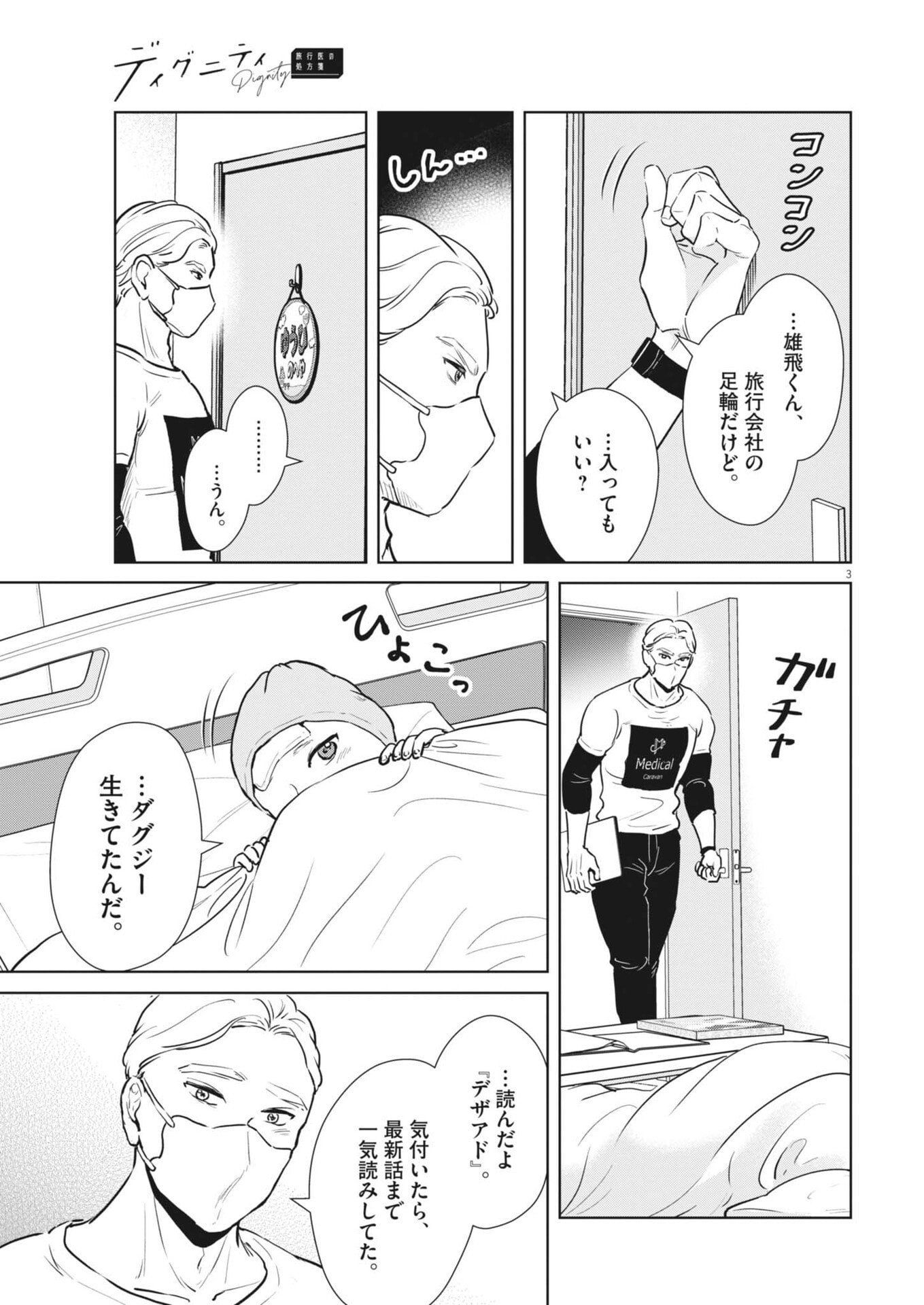 Dignity -Ryokoui no Shohousen- - Chapter 13 - Page 3