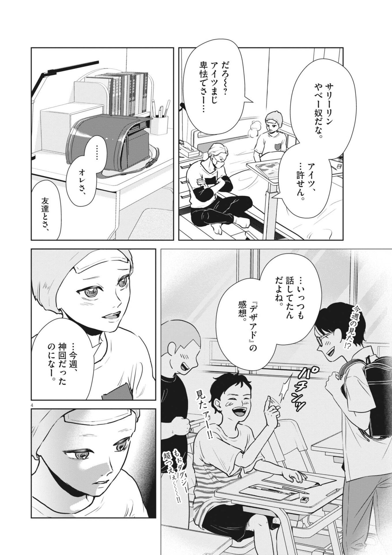 Dignity -Ryokoui no Shohousen- - Chapter 13 - Page 4