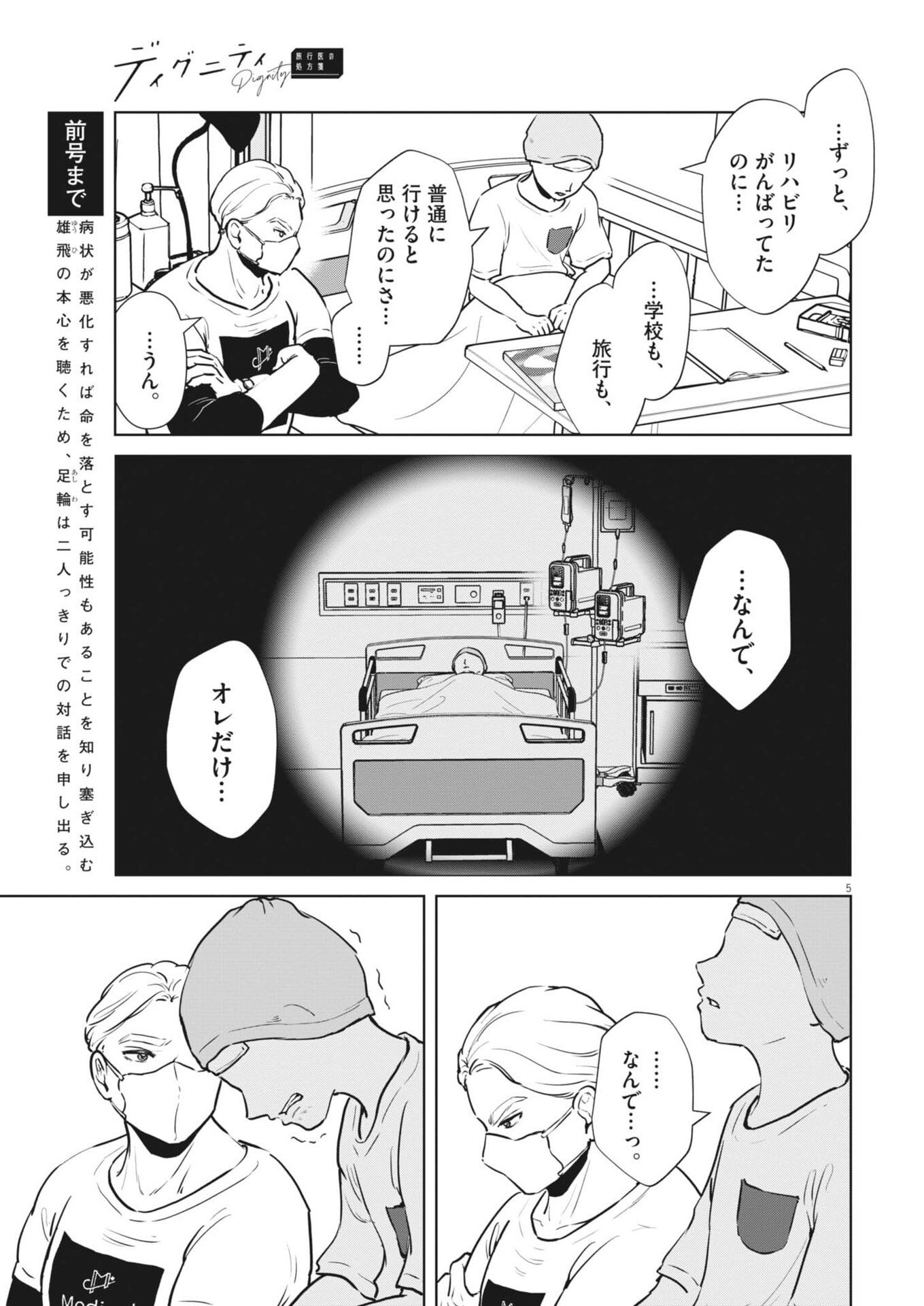 Dignity -Ryokoui no Shohousen- - Chapter 13 - Page 5