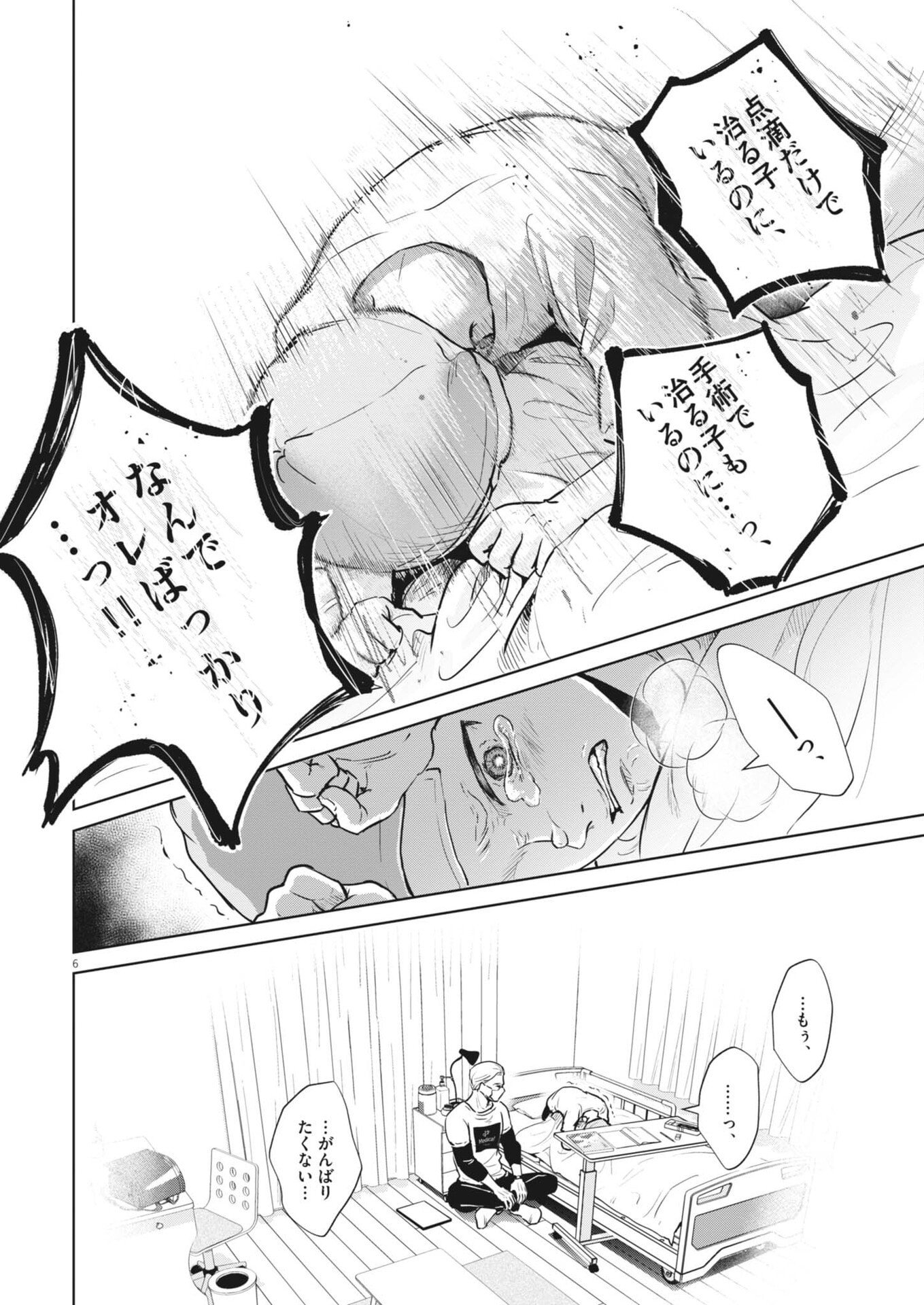 Dignity -Ryokoui no Shohousen- - Chapter 13 - Page 6