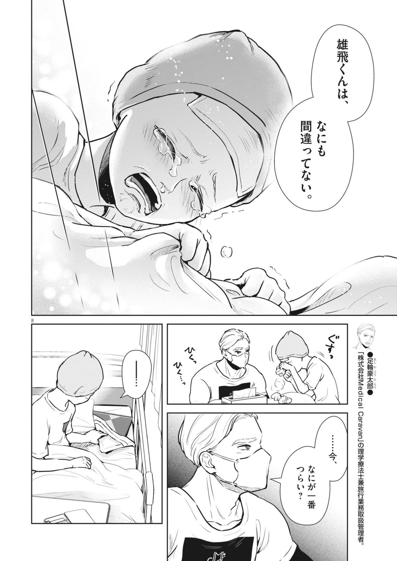 Dignity -Ryokoui no Shohousen- - Chapter 13 - Page 8