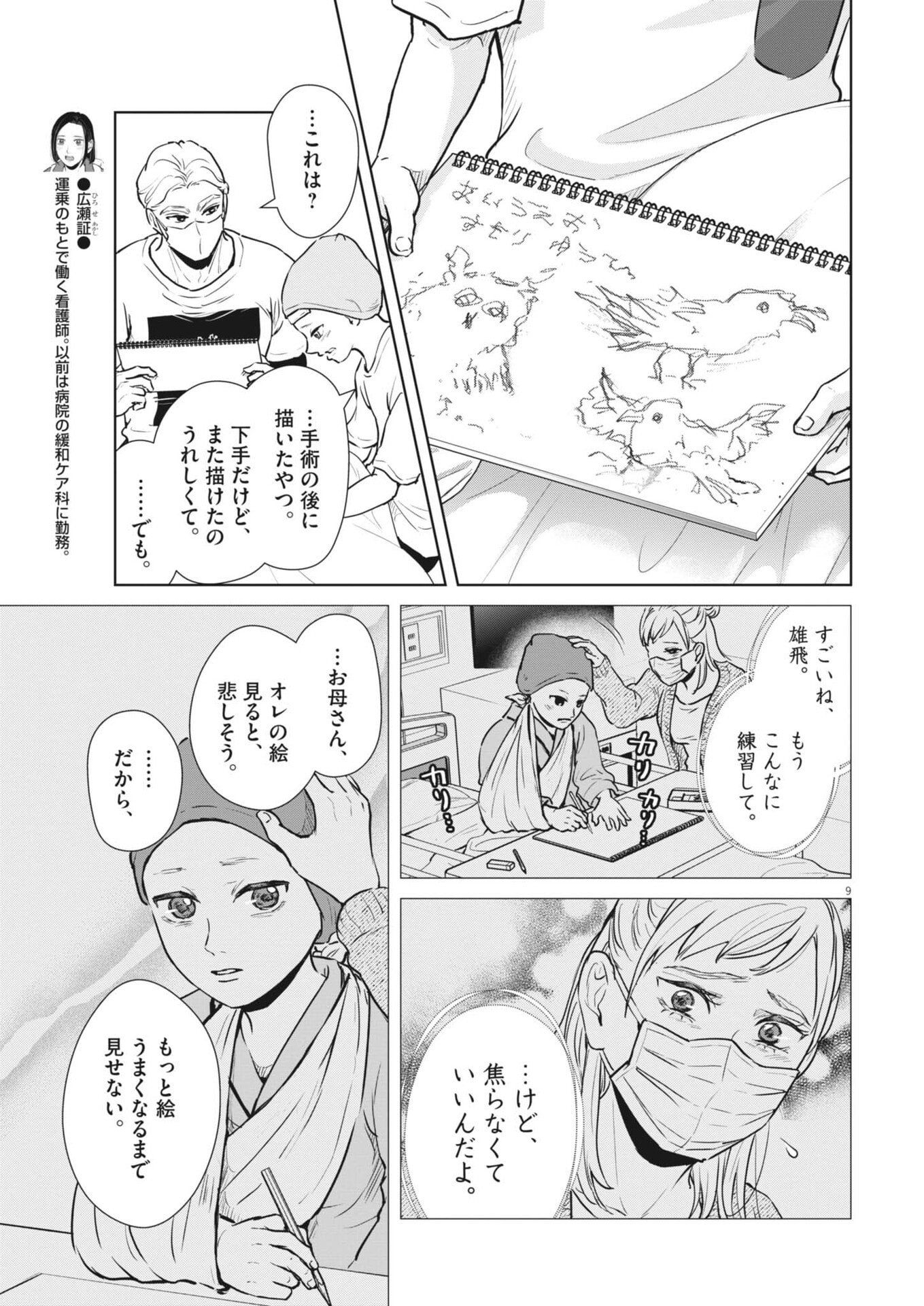 Dignity -Ryokoui no Shohousen- - Chapter 13 - Page 9