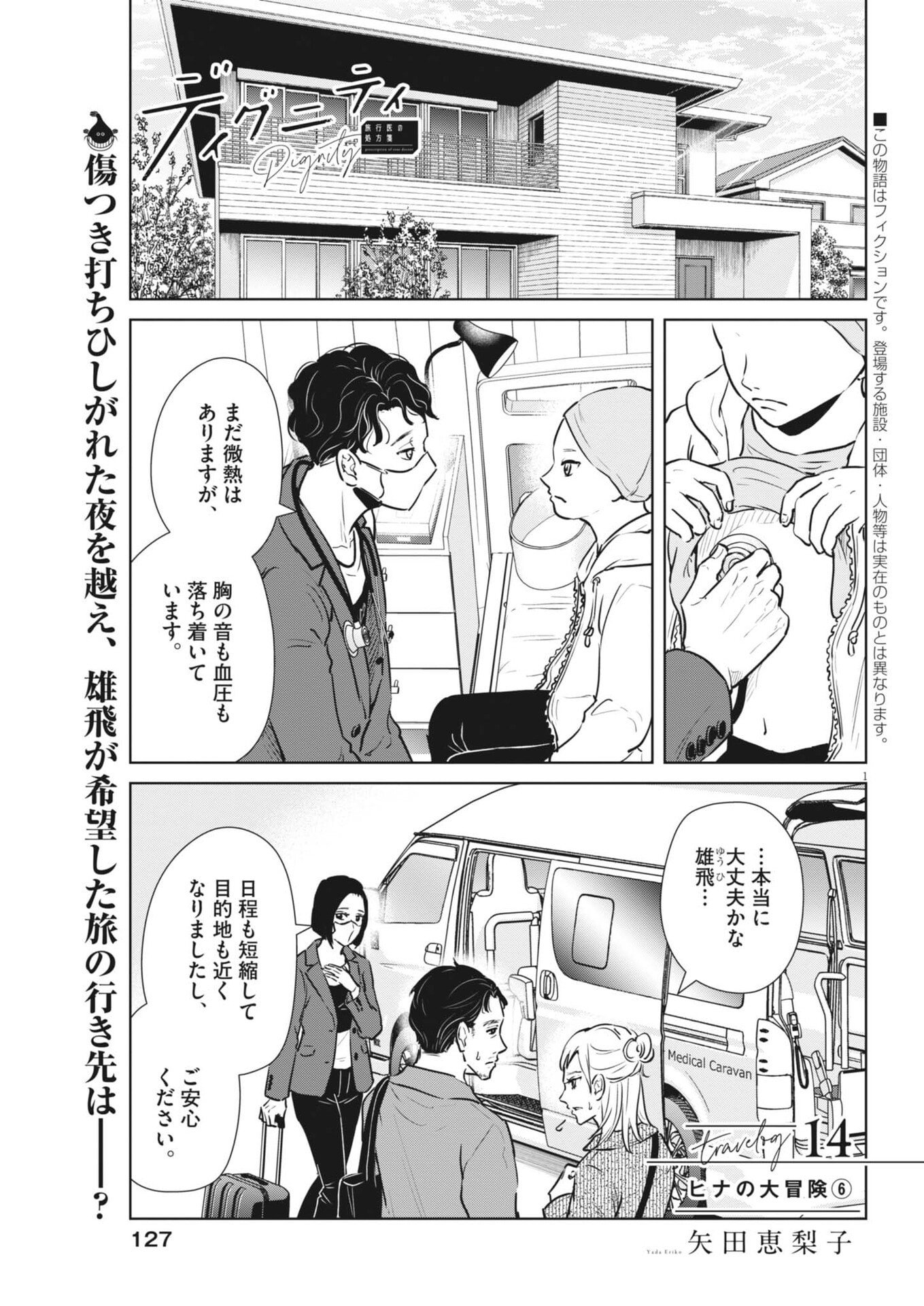 Dignity -Ryokoui no Shohousen- - Chapter 14 - Page 1