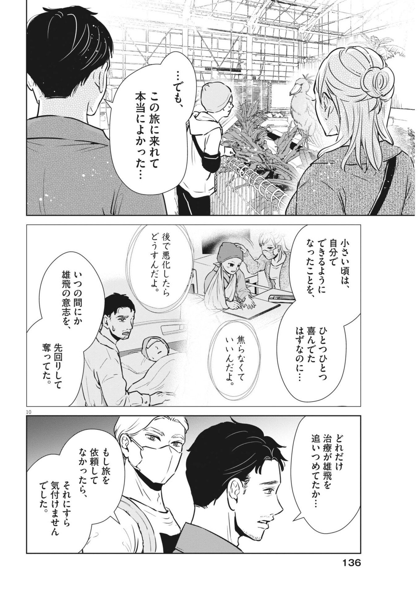 Dignity -Ryokoui no Shohousen- - Chapter 14 - Page 10