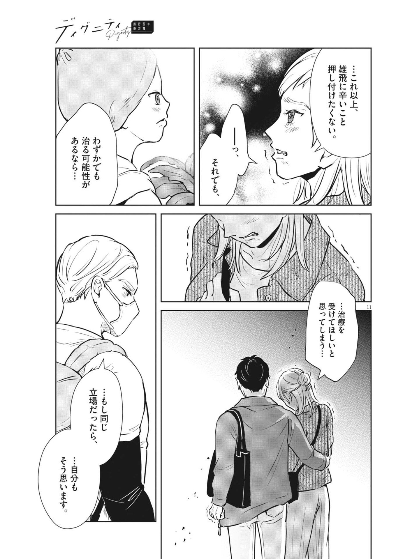 Dignity -Ryokoui no Shohousen- - Chapter 14 - Page 11