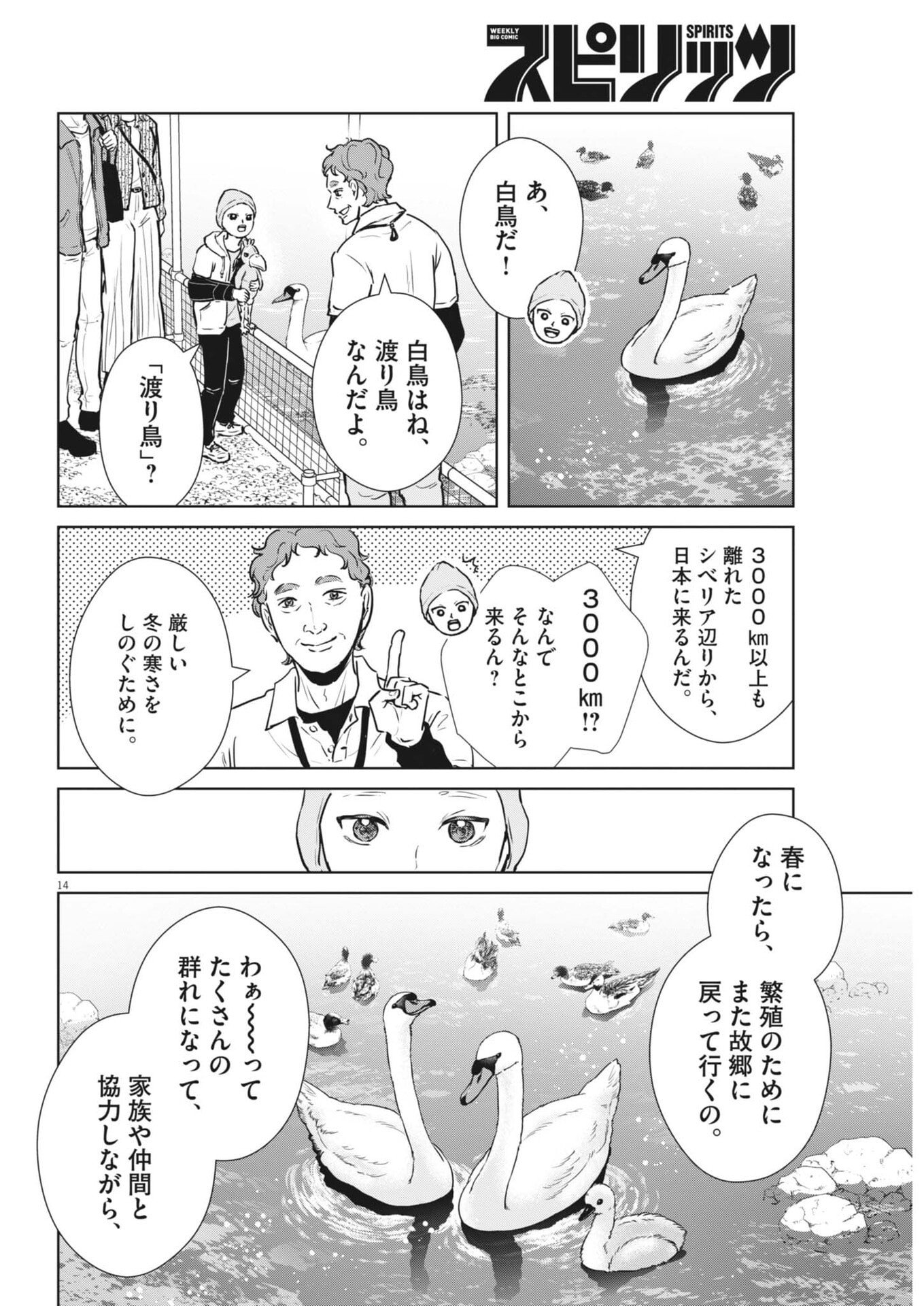 Dignity -Ryokoui no Shohousen- - Chapter 14 - Page 14