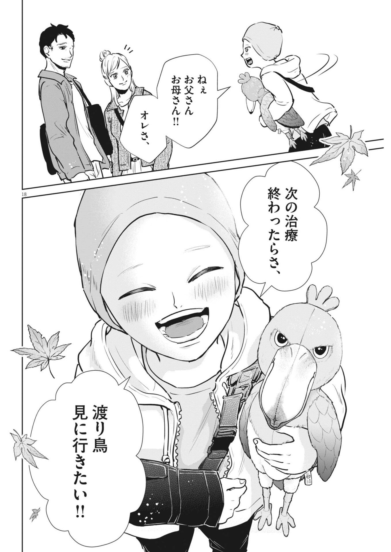 Dignity -Ryokoui no Shohousen- - Chapter 14 - Page 18