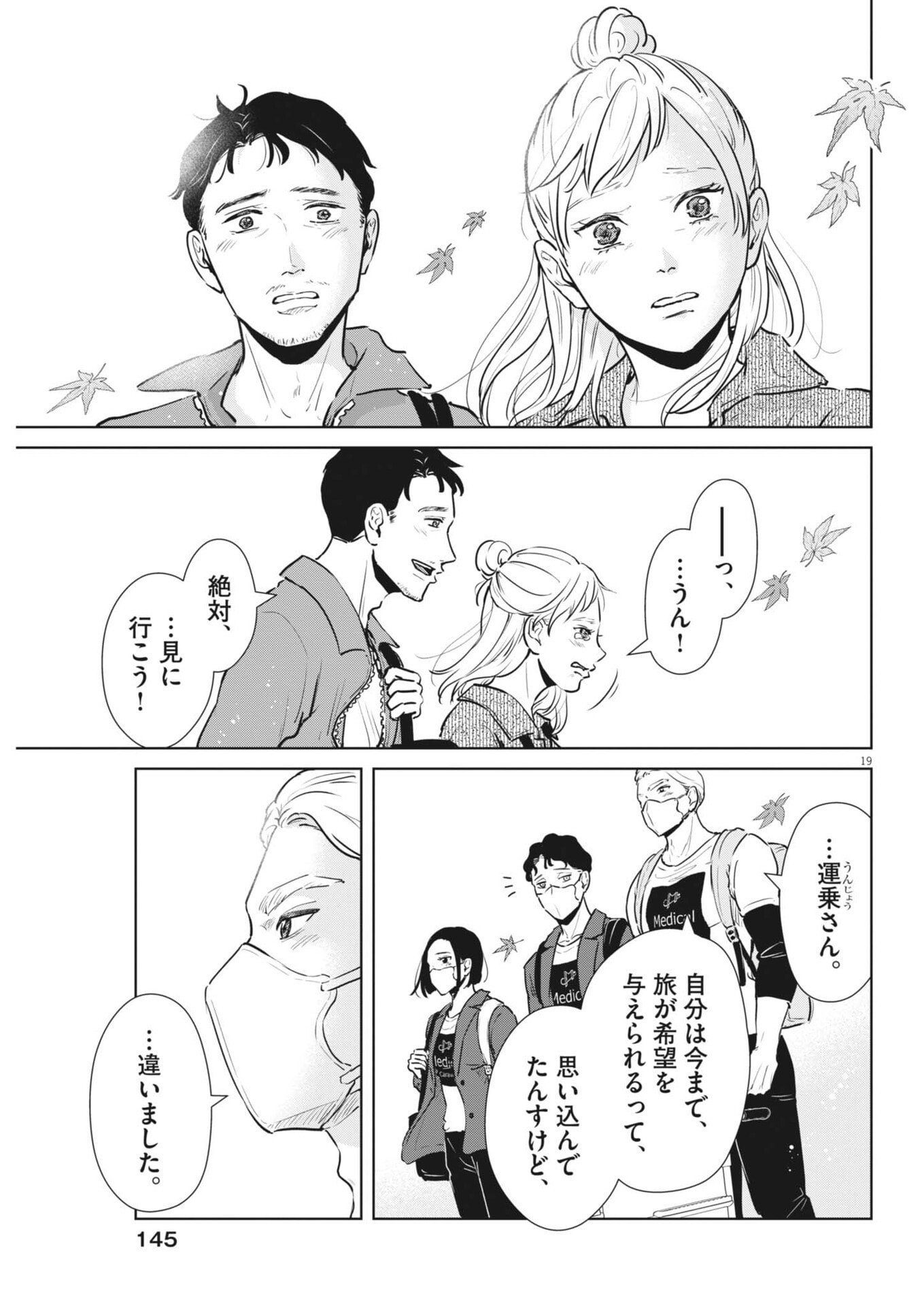 Dignity -Ryokoui no Shohousen- - Chapter 14 - Page 19