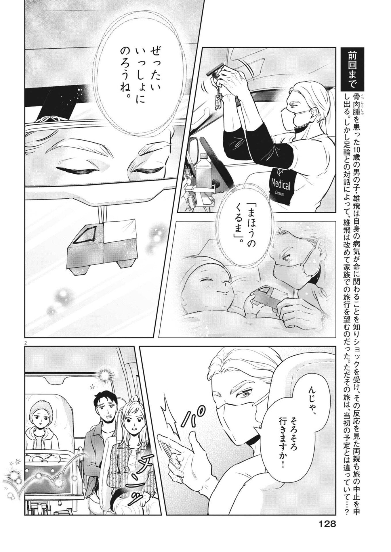 Dignity -Ryokoui no Shohousen- - Chapter 14 - Page 2