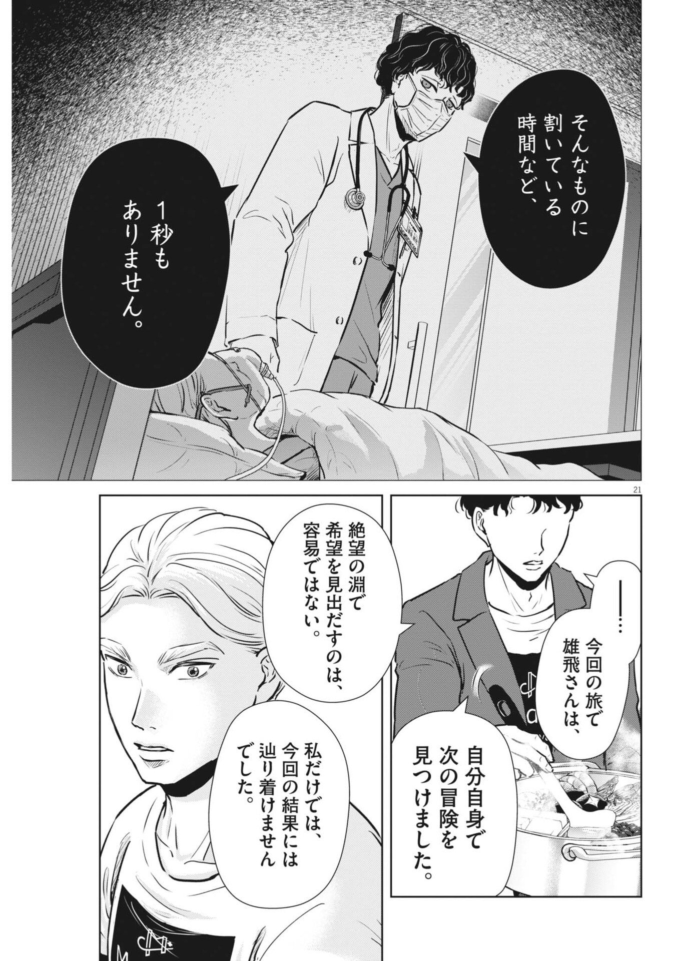 Dignity -Ryokoui no Shohousen- - Chapter 14 - Page 21