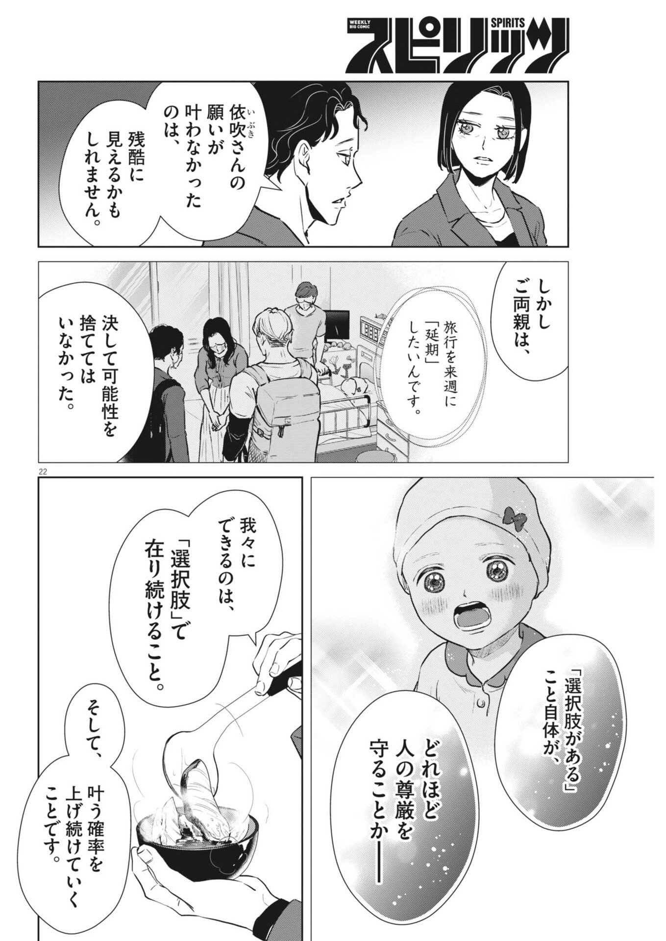 Dignity -Ryokoui no Shohousen- - Chapter 14 - Page 22