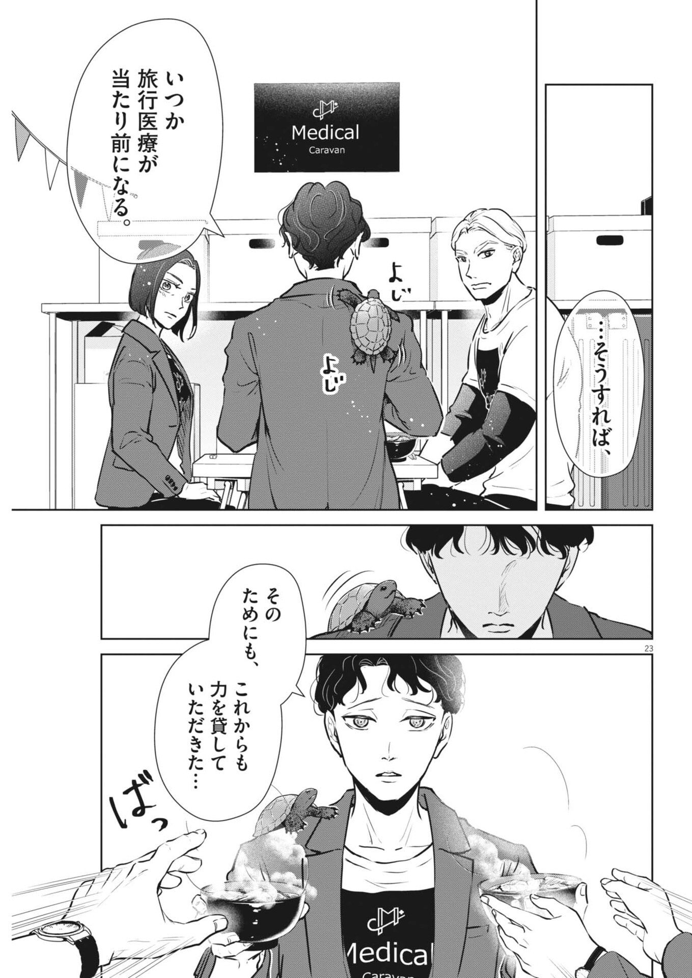 Dignity -Ryokoui no Shohousen- - Chapter 14 - Page 23