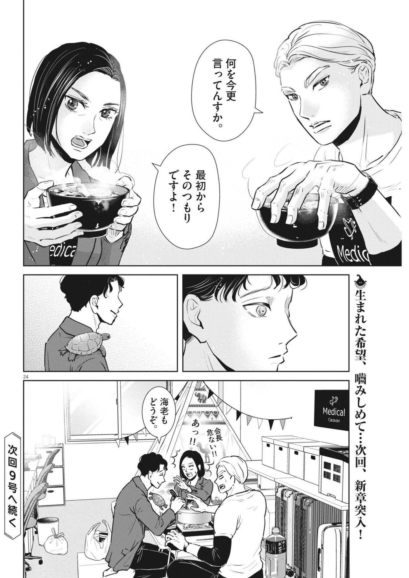 Dignity -Ryokoui no Shohousen- - Chapter 14 - Page 24