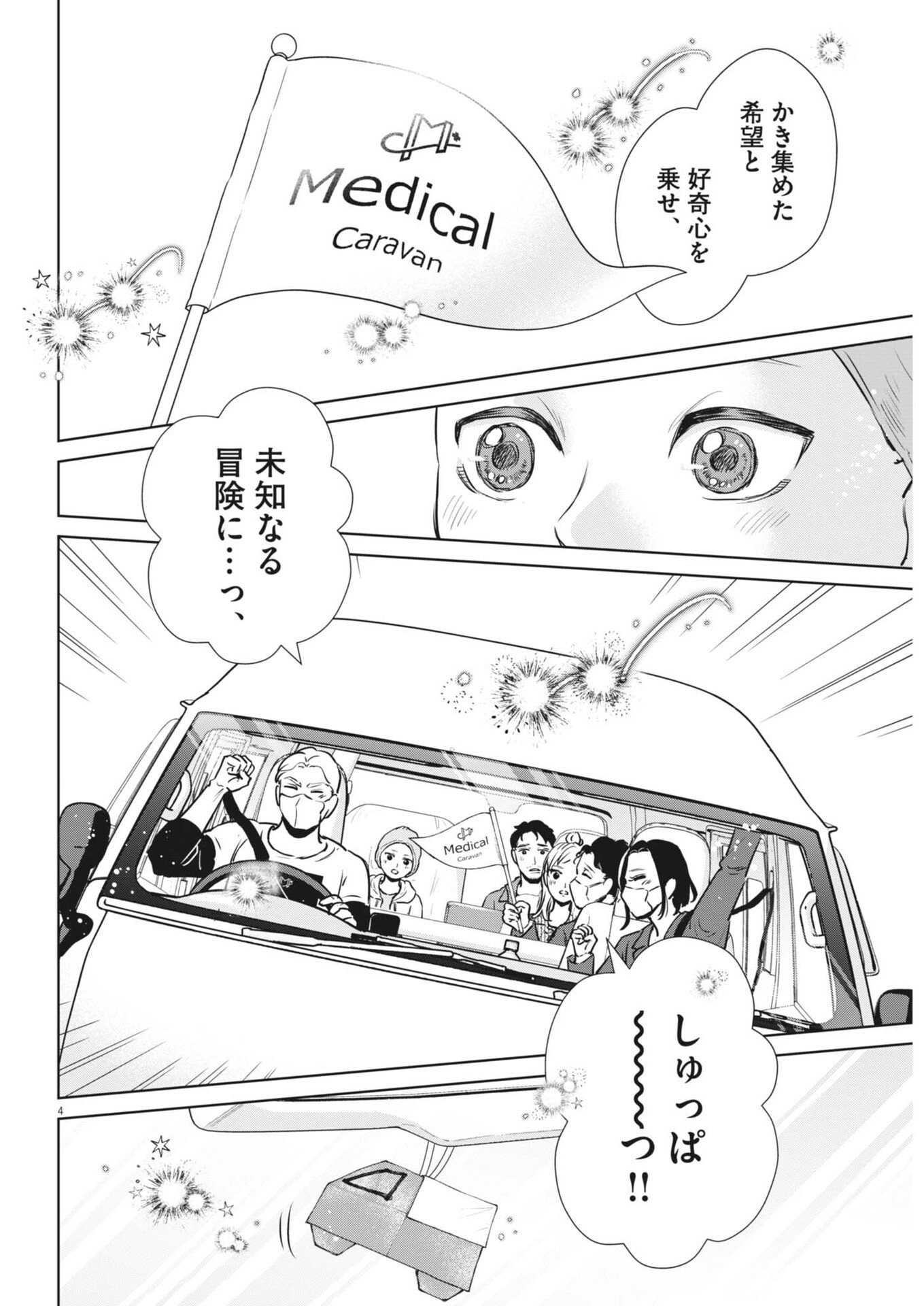 Dignity -Ryokoui no Shohousen- - Chapter 14 - Page 4