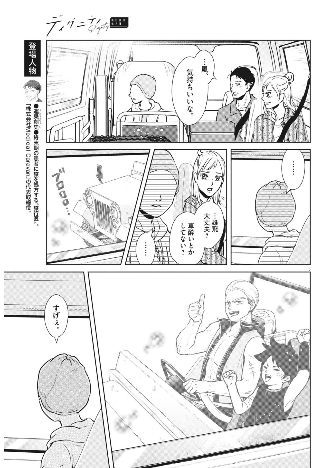 Dignity -Ryokoui no Shohousen- - Chapter 14 - Page 5