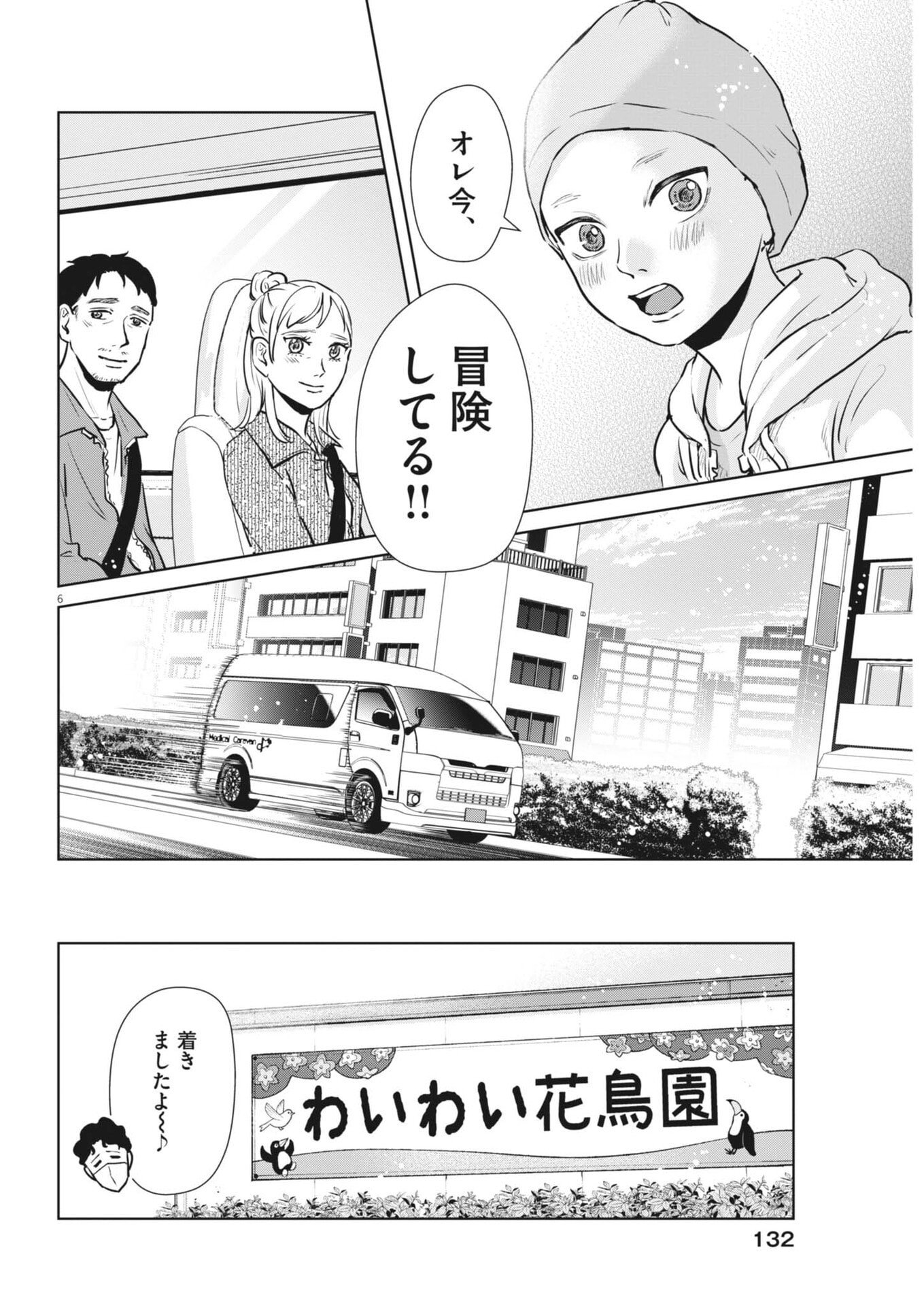 Dignity -Ryokoui no Shohousen- - Chapter 14 - Page 6